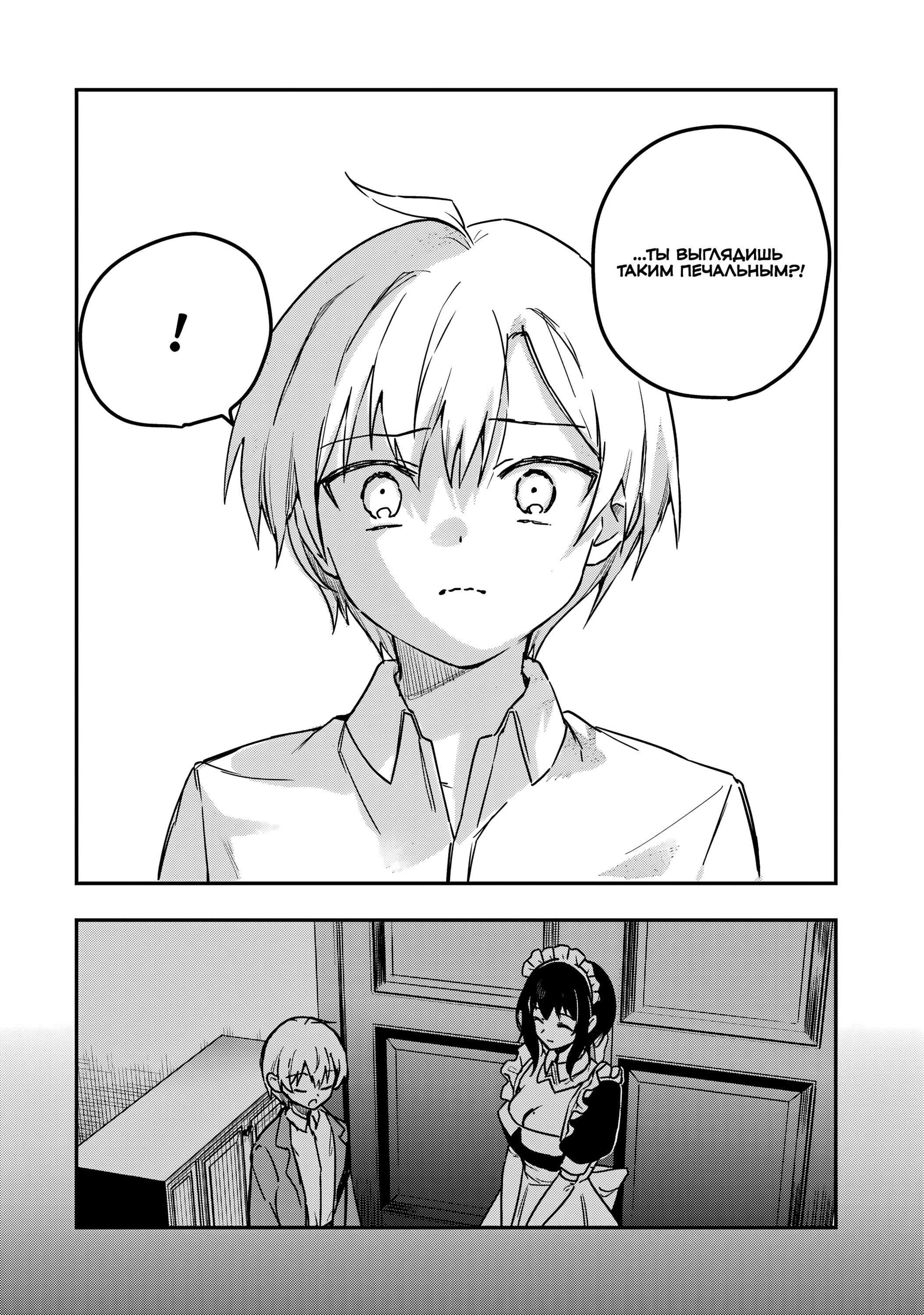 Манга Моя новая горничная, ну очень подозрительна! - Глава 65 Страница 4