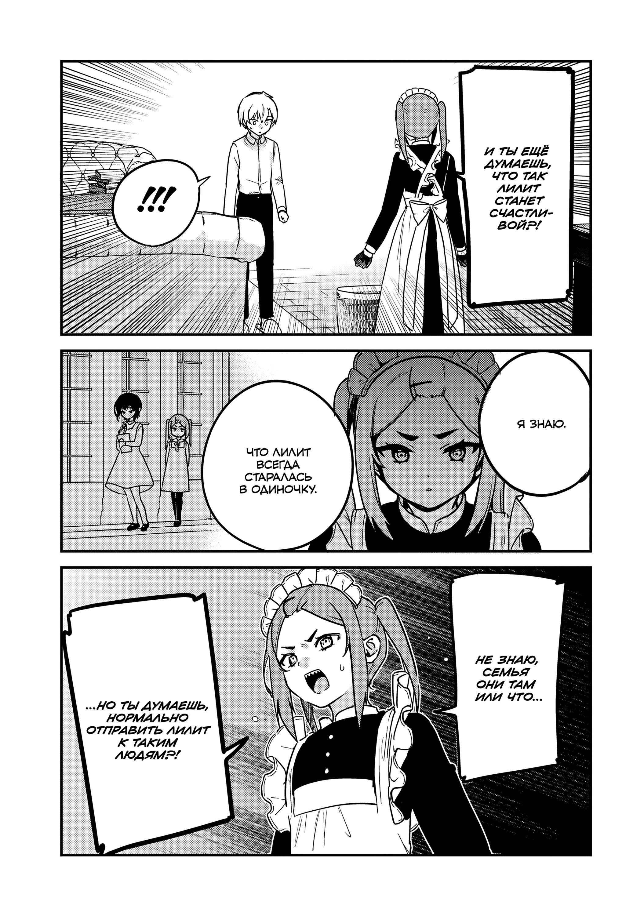 Манга Моя новая горничная, ну очень подозрительна! - Глава 65 Страница 11