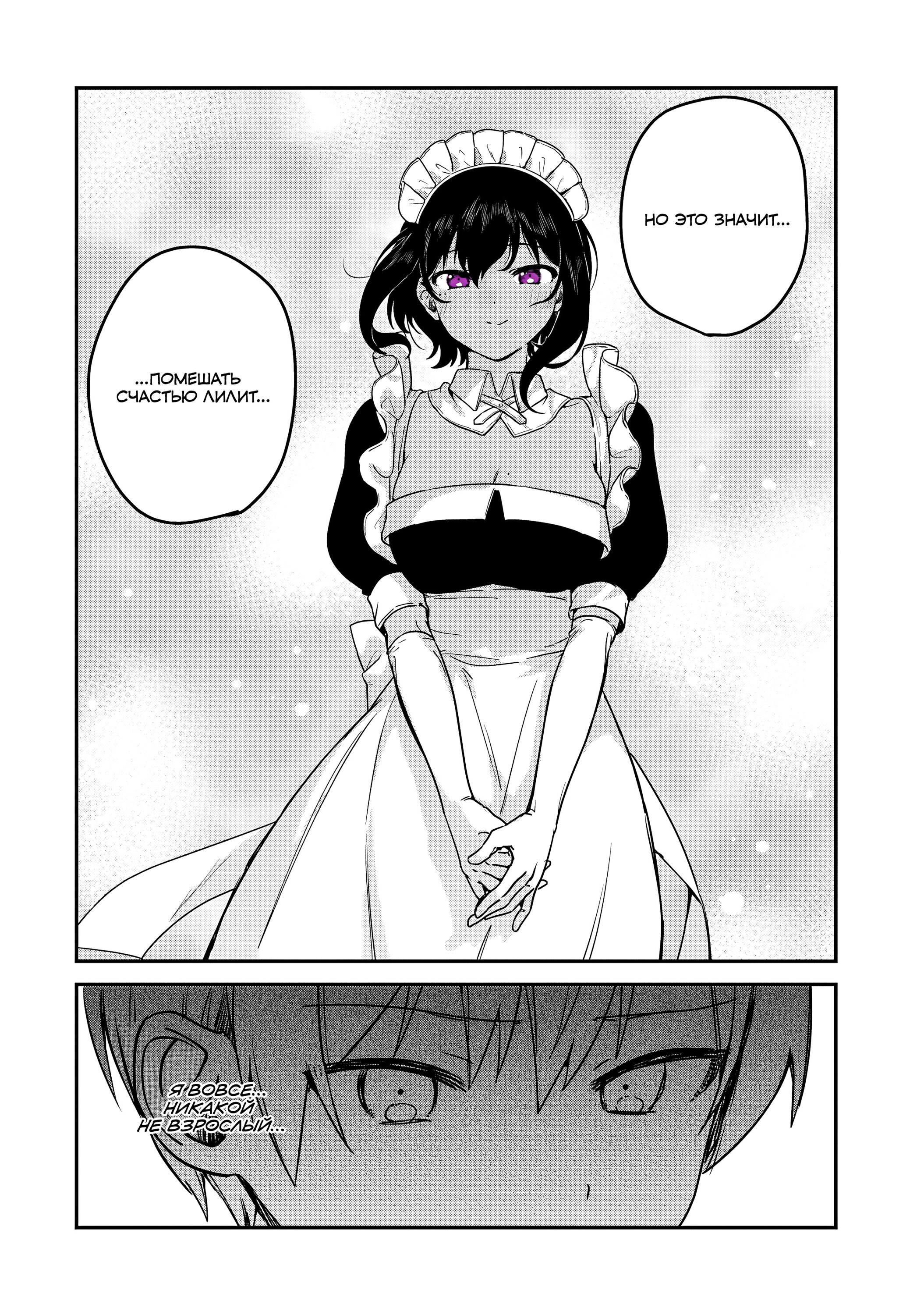 Манга Моя новая горничная, ну очень подозрительна! - Глава 65 Страница 8