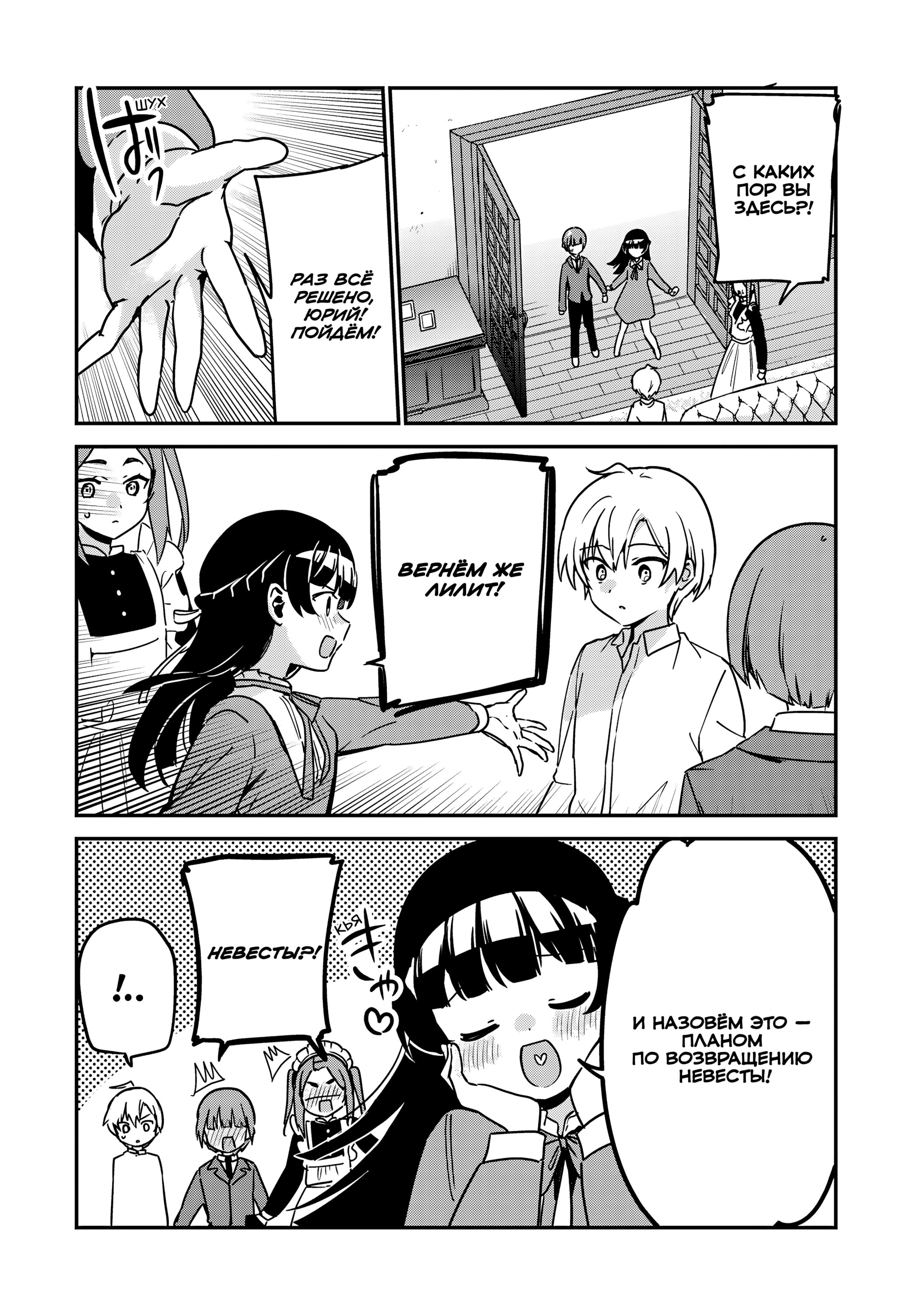 Манга Моя новая горничная, ну очень подозрительна! - Глава 65 Страница 16