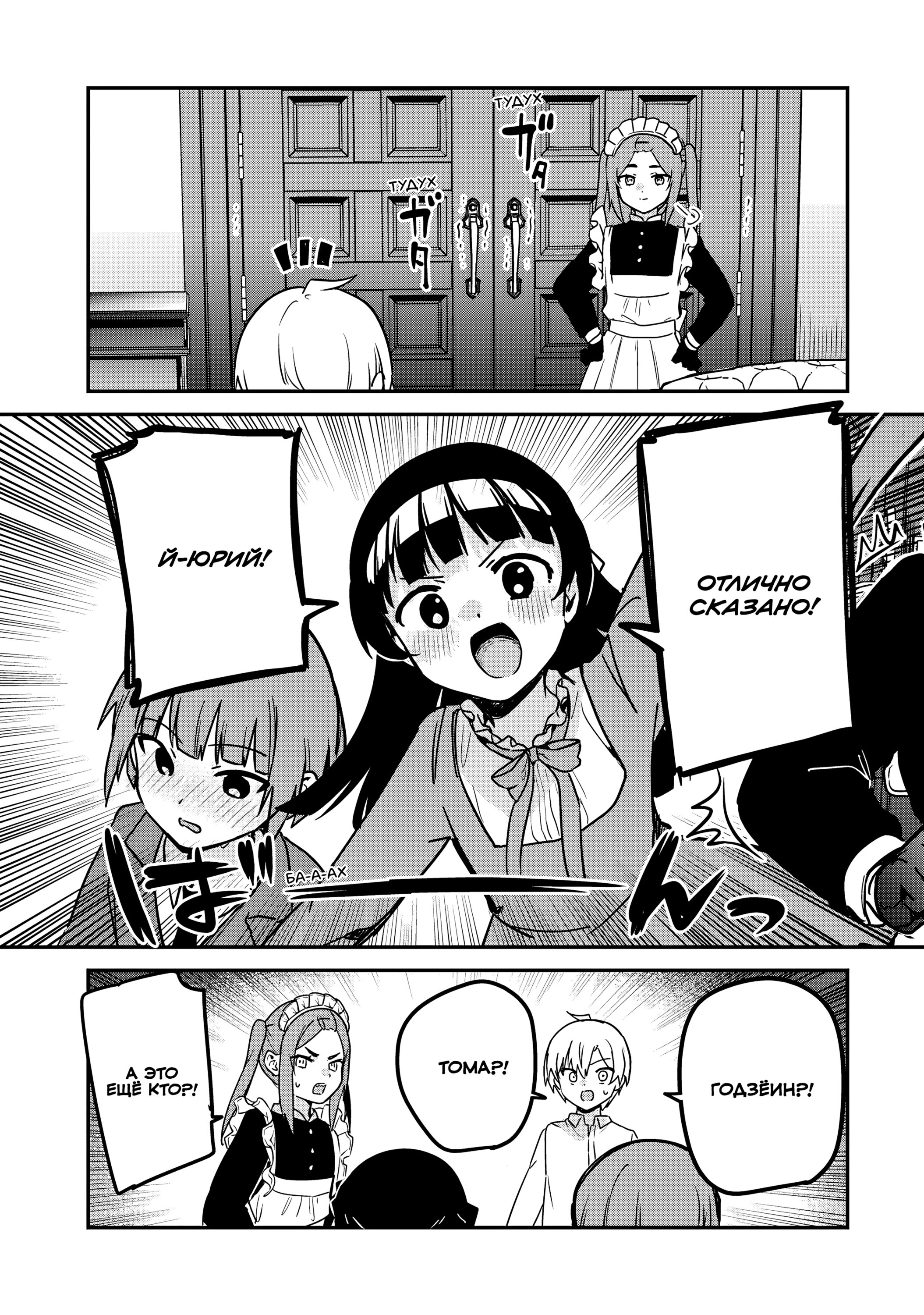 Манга Моя новая горничная, ну очень подозрительна! - Глава 65 Страница 15