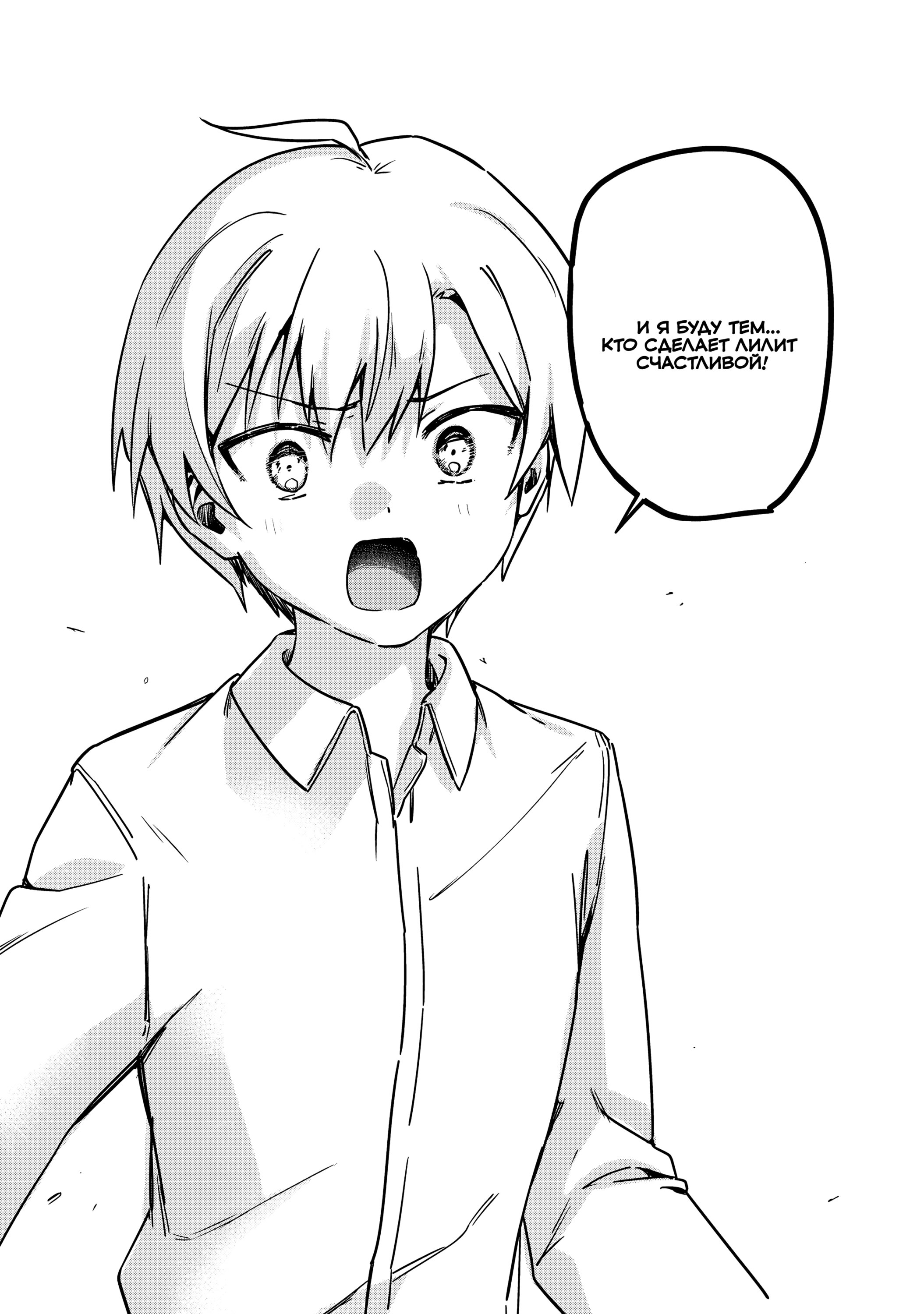 Манга Моя новая горничная, ну очень подозрительна! - Глава 65 Страница 14