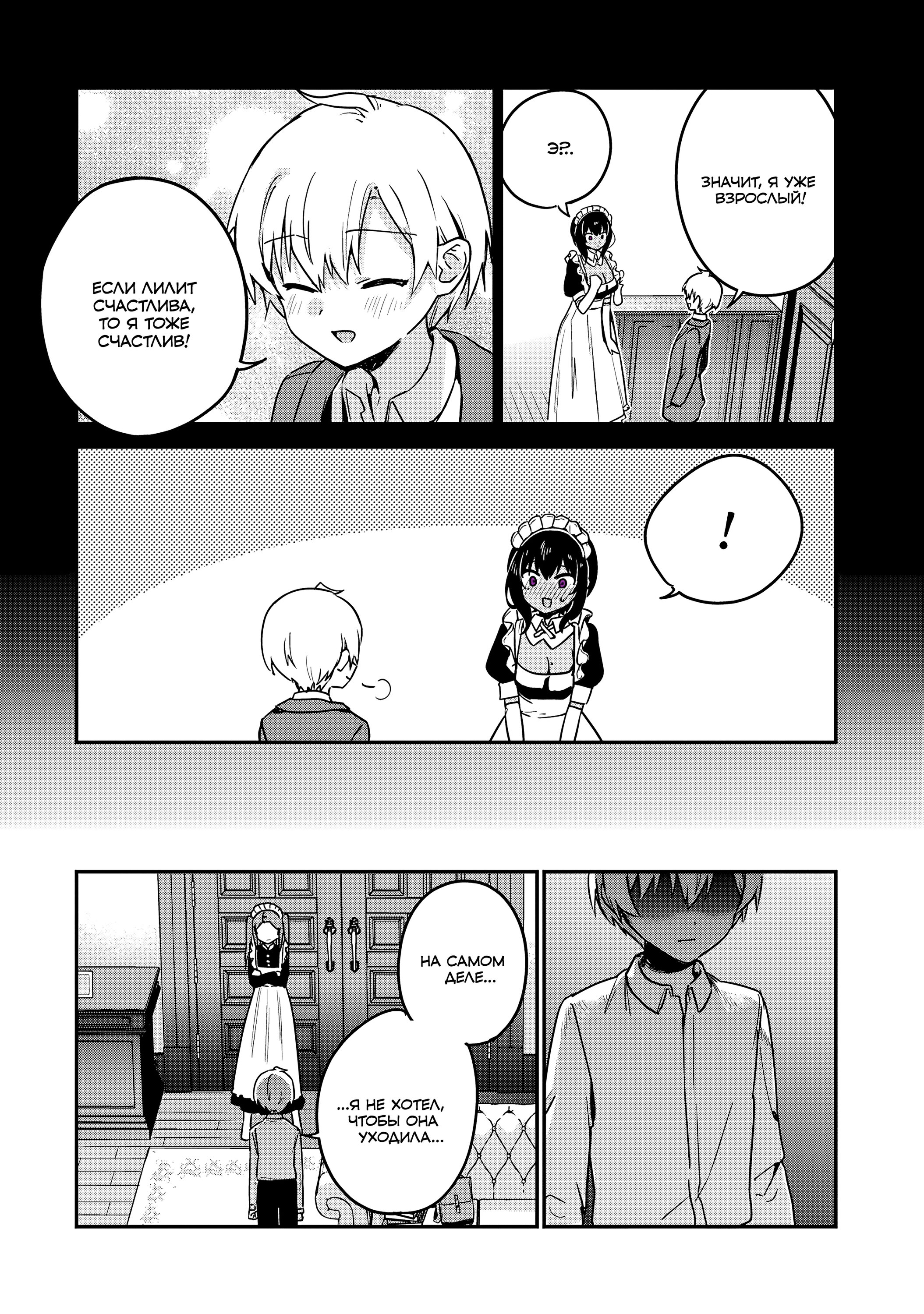 Манга Моя новая горничная, ну очень подозрительна! - Глава 65 Страница 6