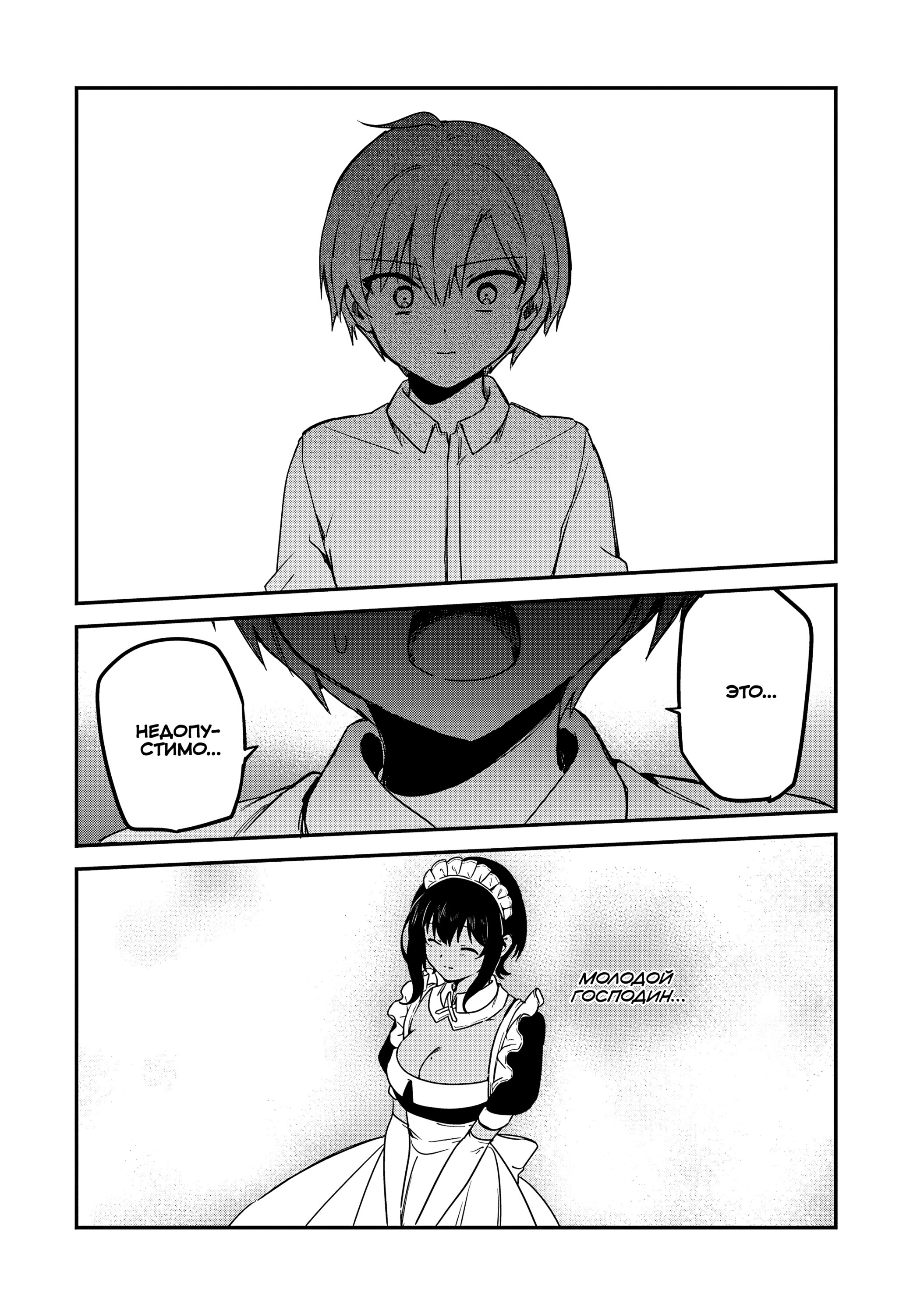 Манга Моя новая горничная, ну очень подозрительна! - Глава 65 Страница 12