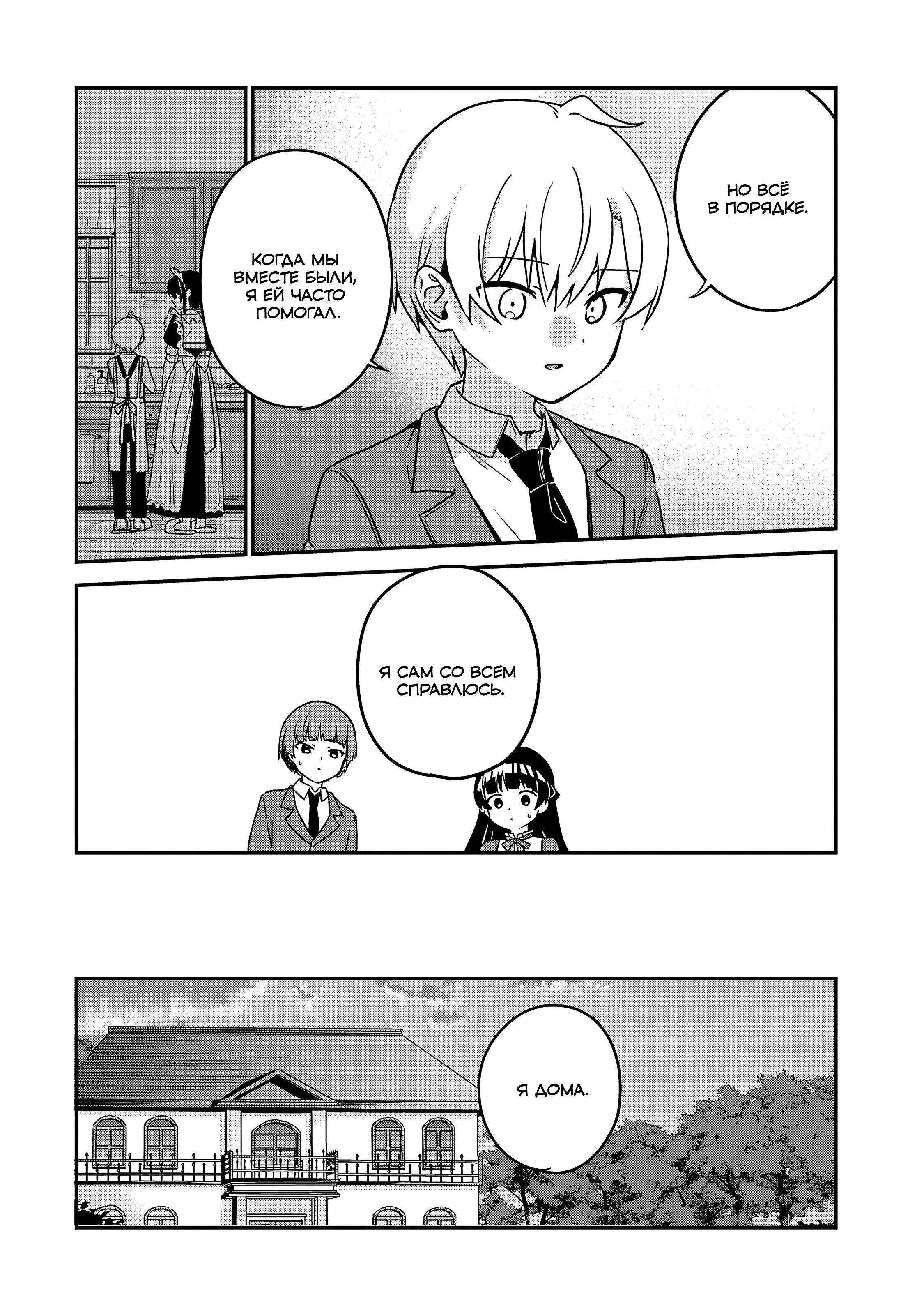 Манга Моя новая горничная, ну очень подозрительна! - Глава 64 Страница 7