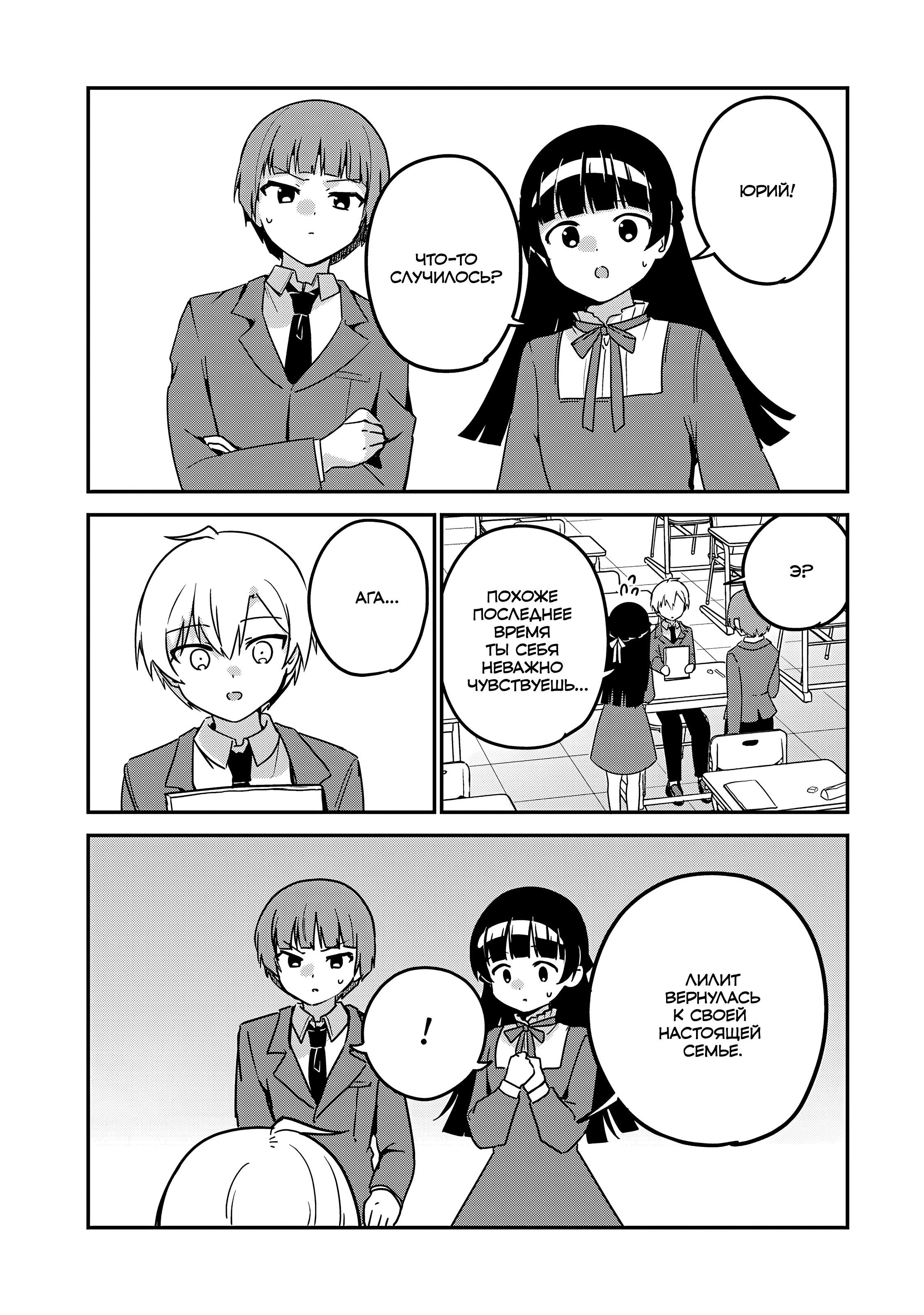 Манга Моя новая горничная, ну очень подозрительна! - Глава 64 Страница 6