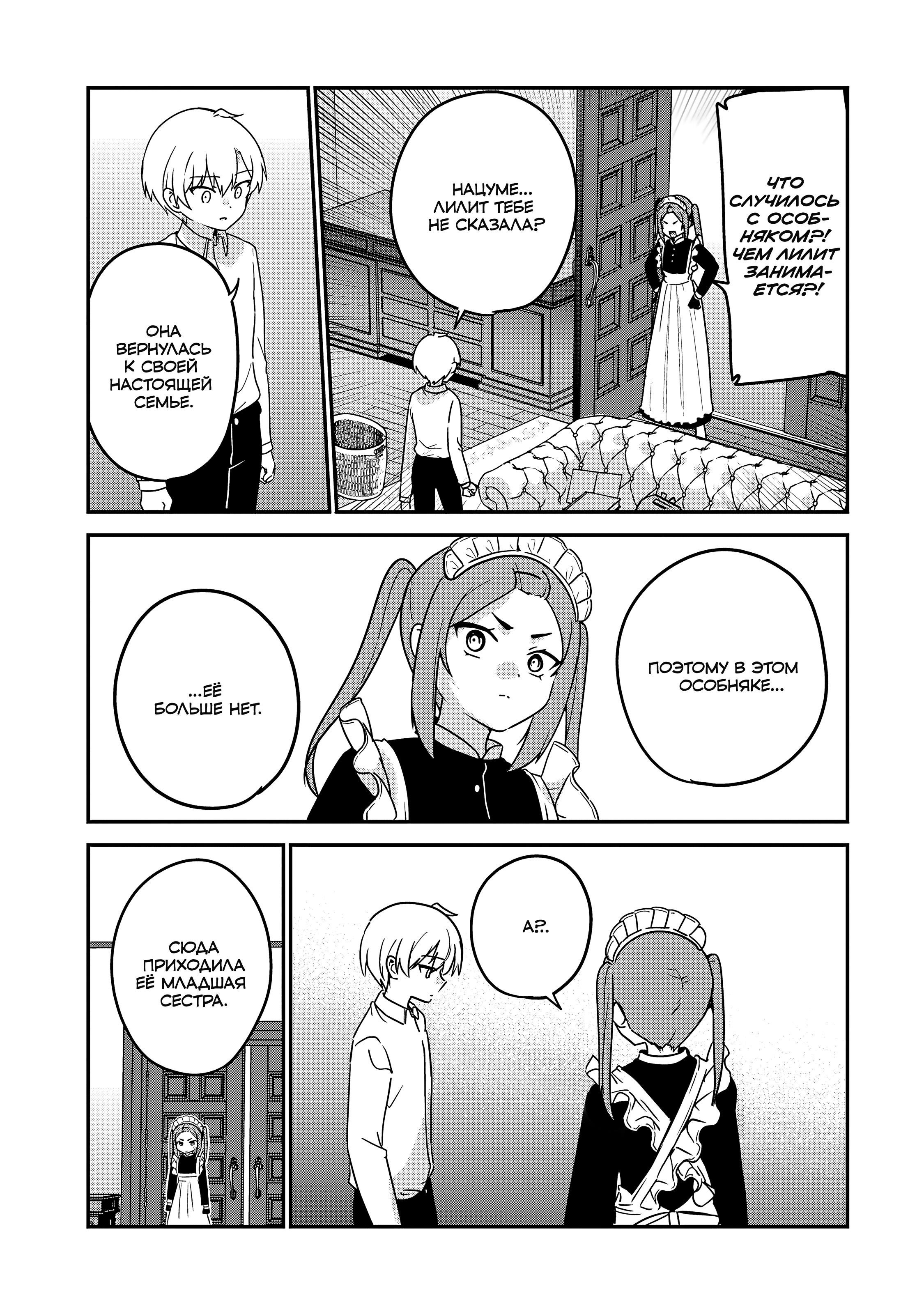 Манга Моя новая горничная, ну очень подозрительна! - Глава 64 Страница 12