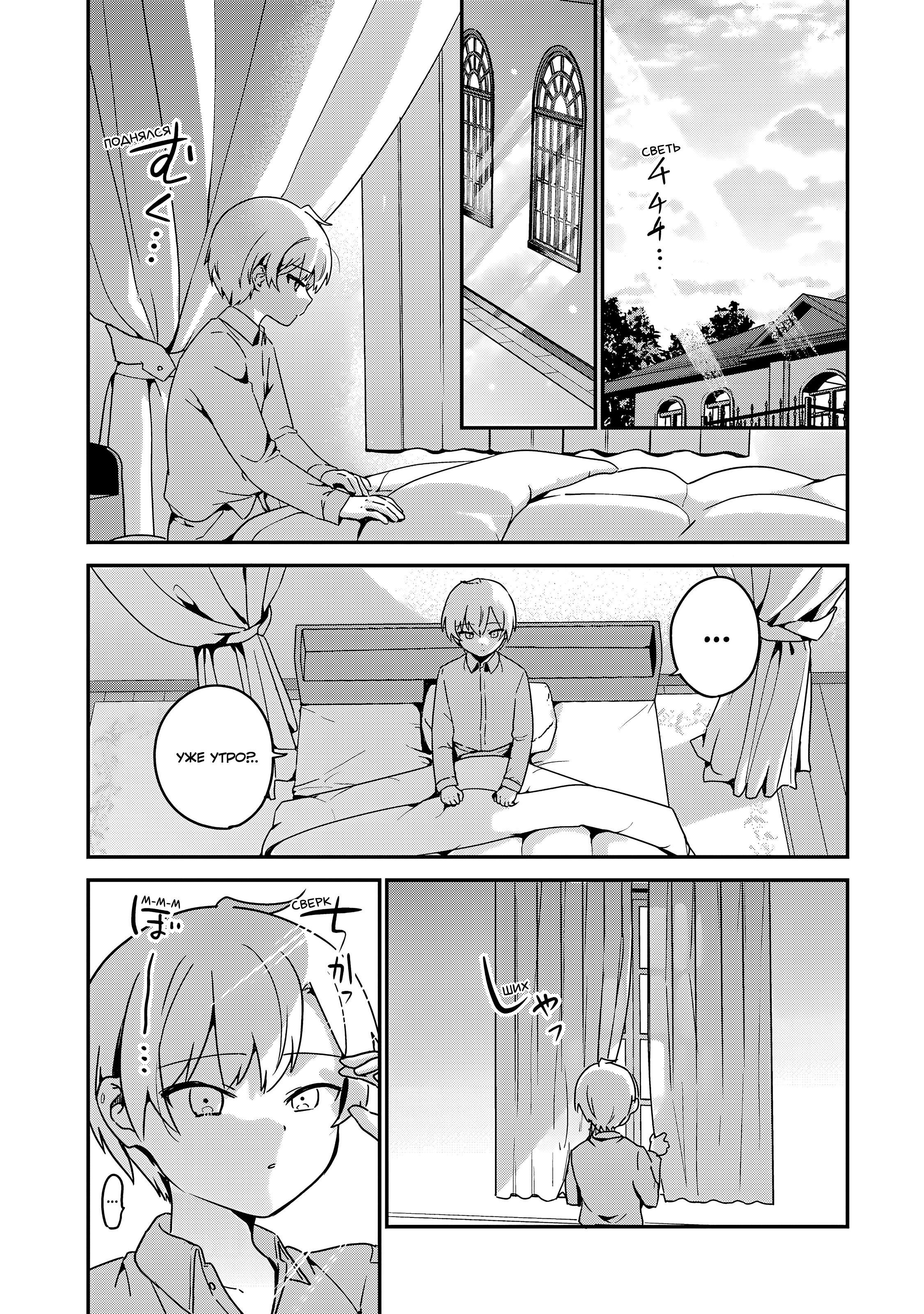 Манга Моя новая горничная, ну очень подозрительна! - Глава 64 Страница 2