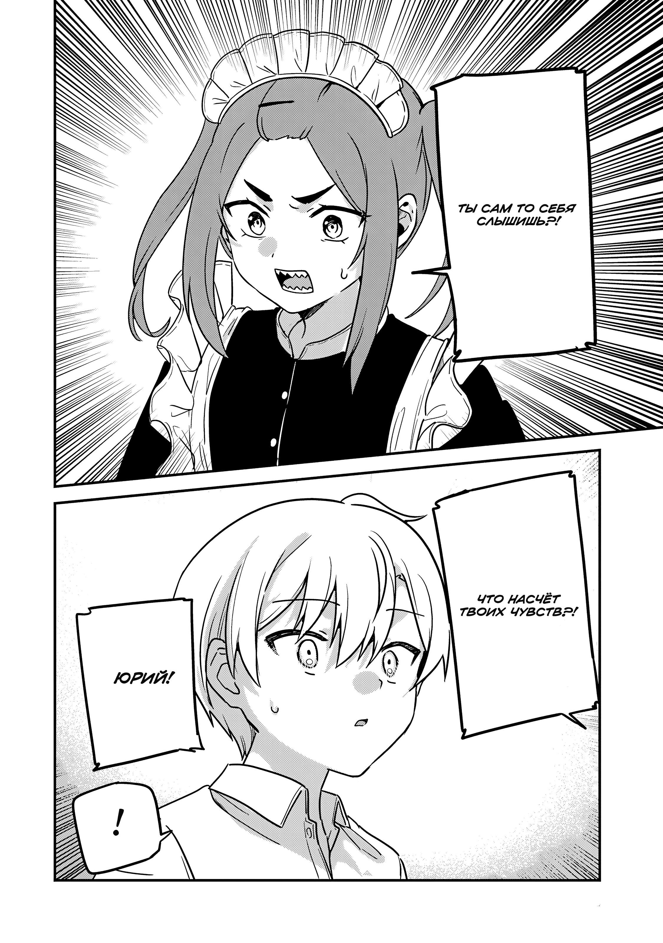 Манга Моя новая горничная, ну очень подозрительна! - Глава 64 Страница 15