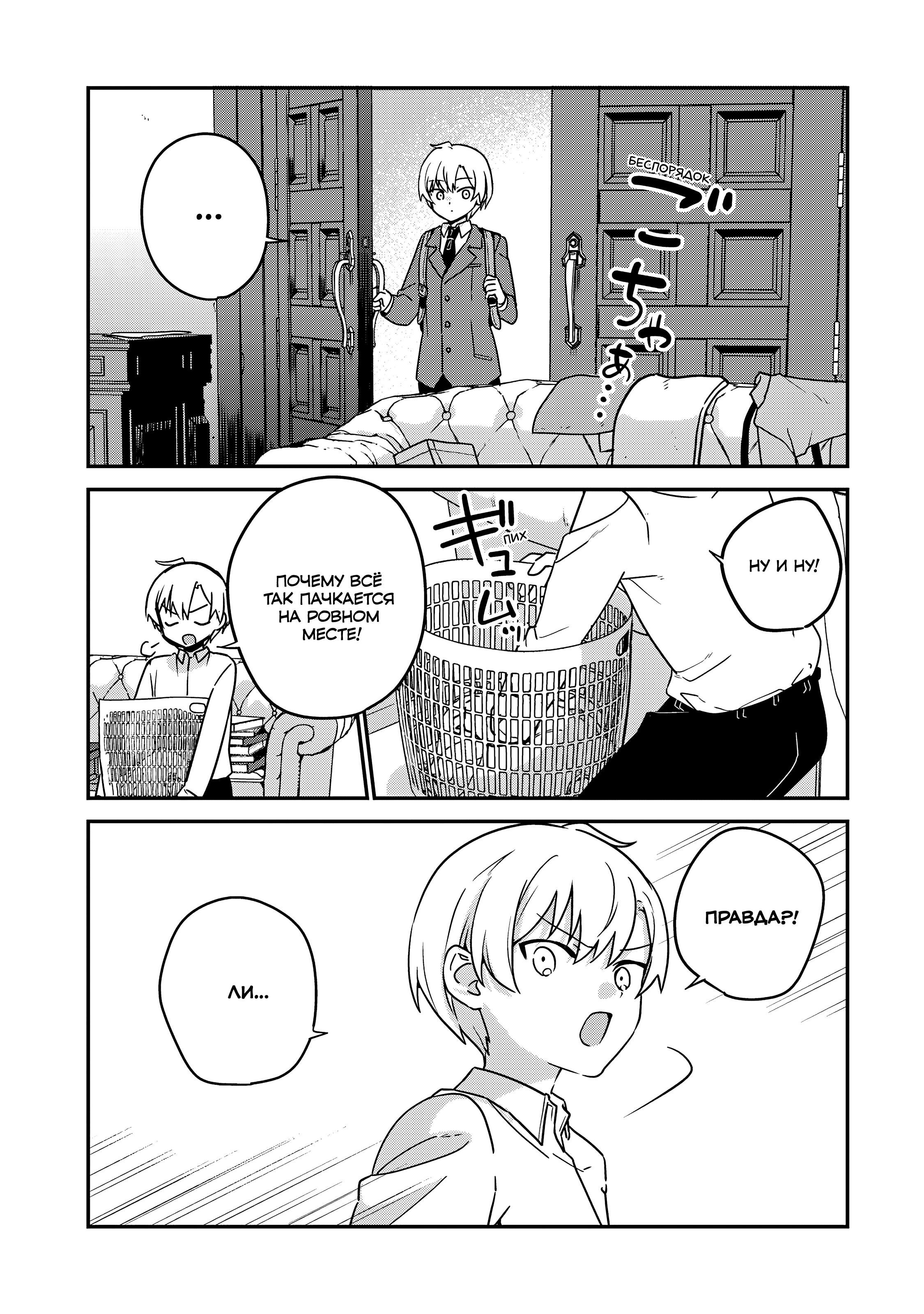 Манга Моя новая горничная, ну очень подозрительна! - Глава 64 Страница 8