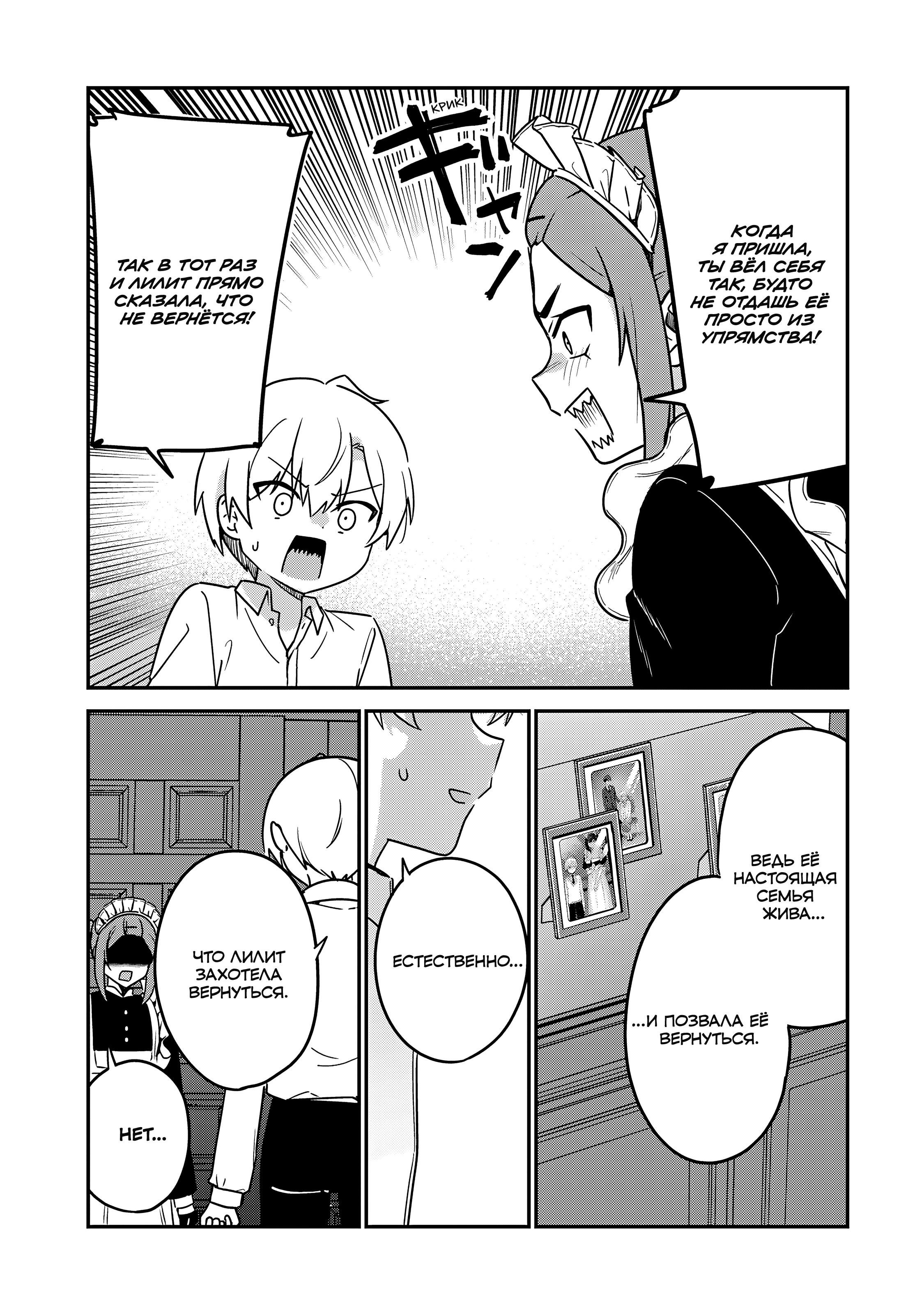 Манга Моя новая горничная, ну очень подозрительна! - Глава 64 Страница 14