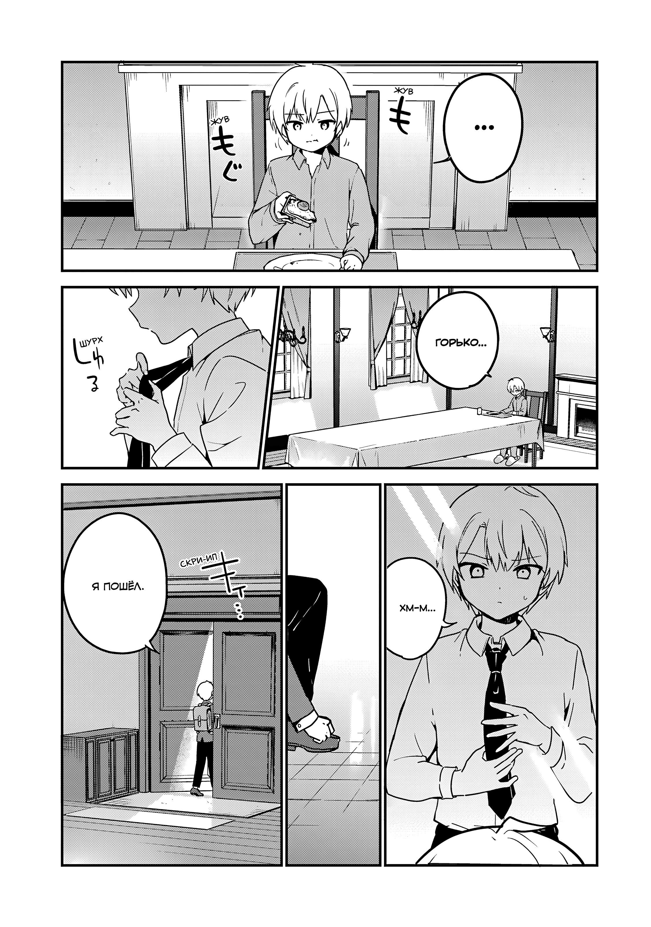 Манга Моя новая горничная, ну очень подозрительна! - Глава 64 Страница 4