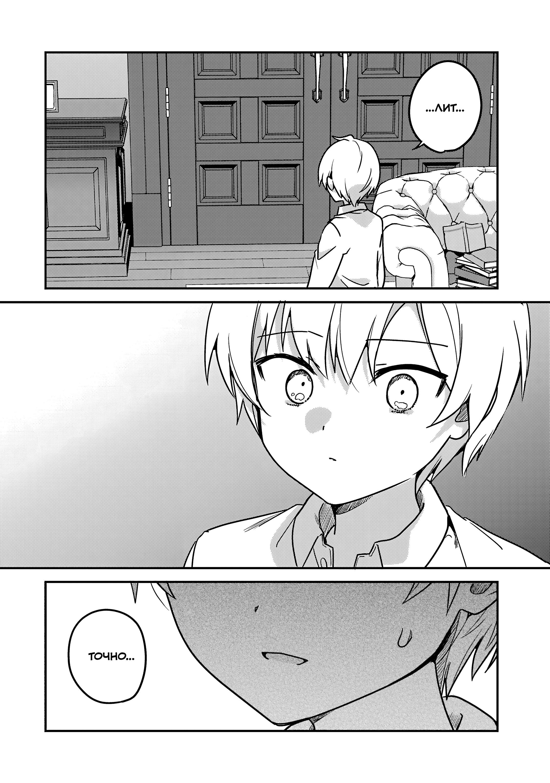 Манга Моя новая горничная, ну очень подозрительна! - Глава 64 Страница 9