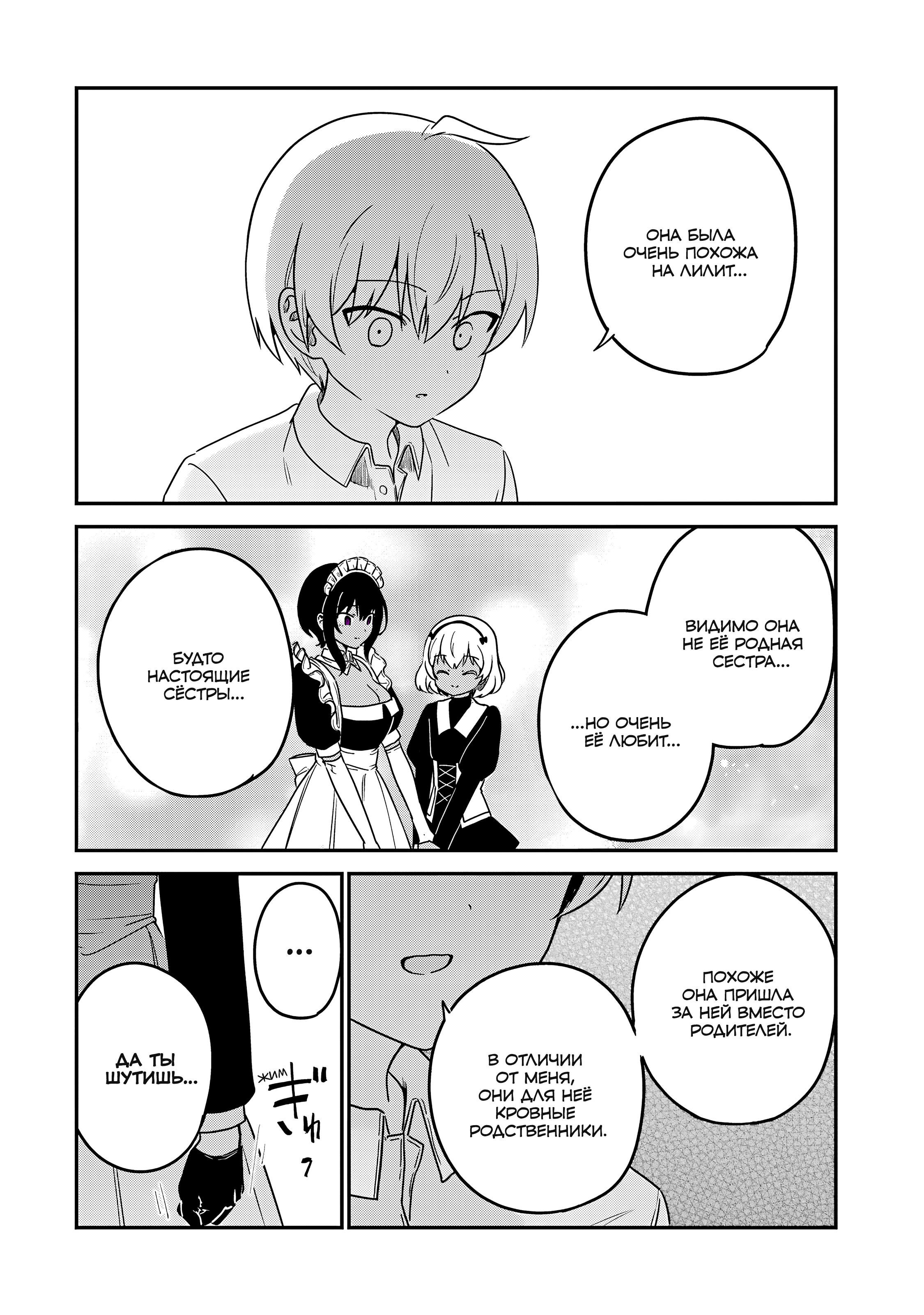 Манга Моя новая горничная, ну очень подозрительна! - Глава 64 Страница 13