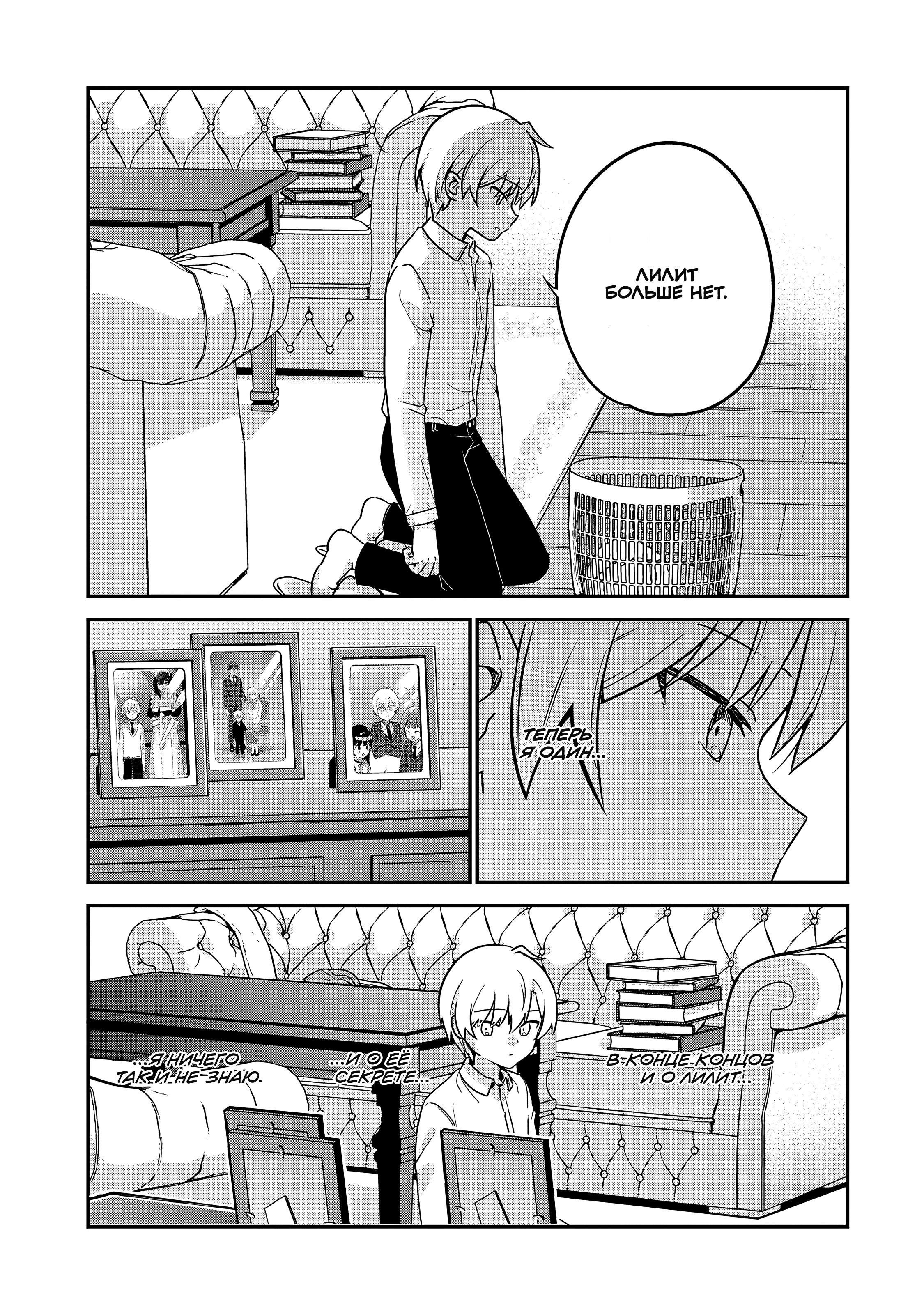 Манга Моя новая горничная, ну очень подозрительна! - Глава 64 Страница 10