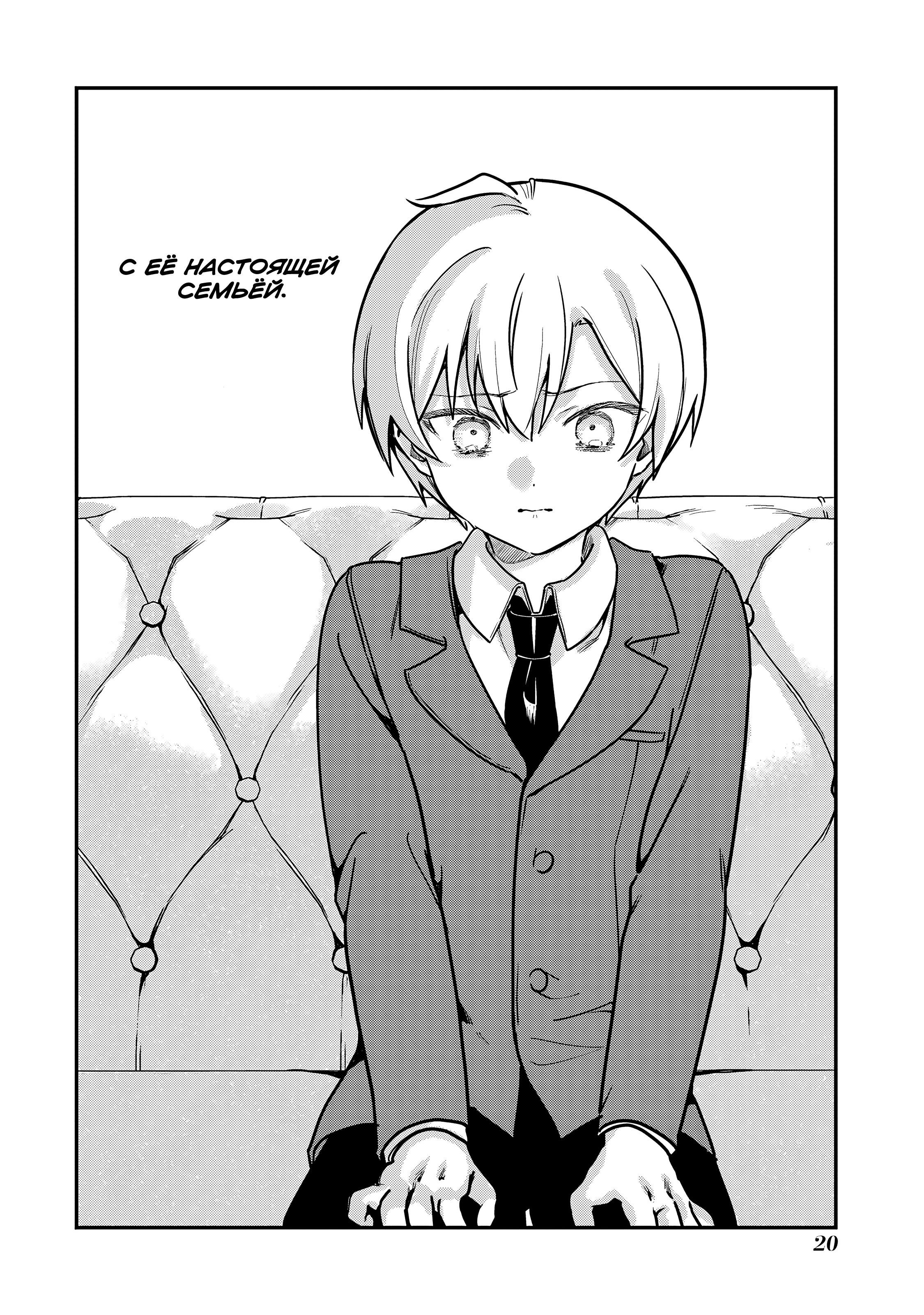 Манга Моя новая горничная, ну очень подозрительна! - Глава 63 Страница 21