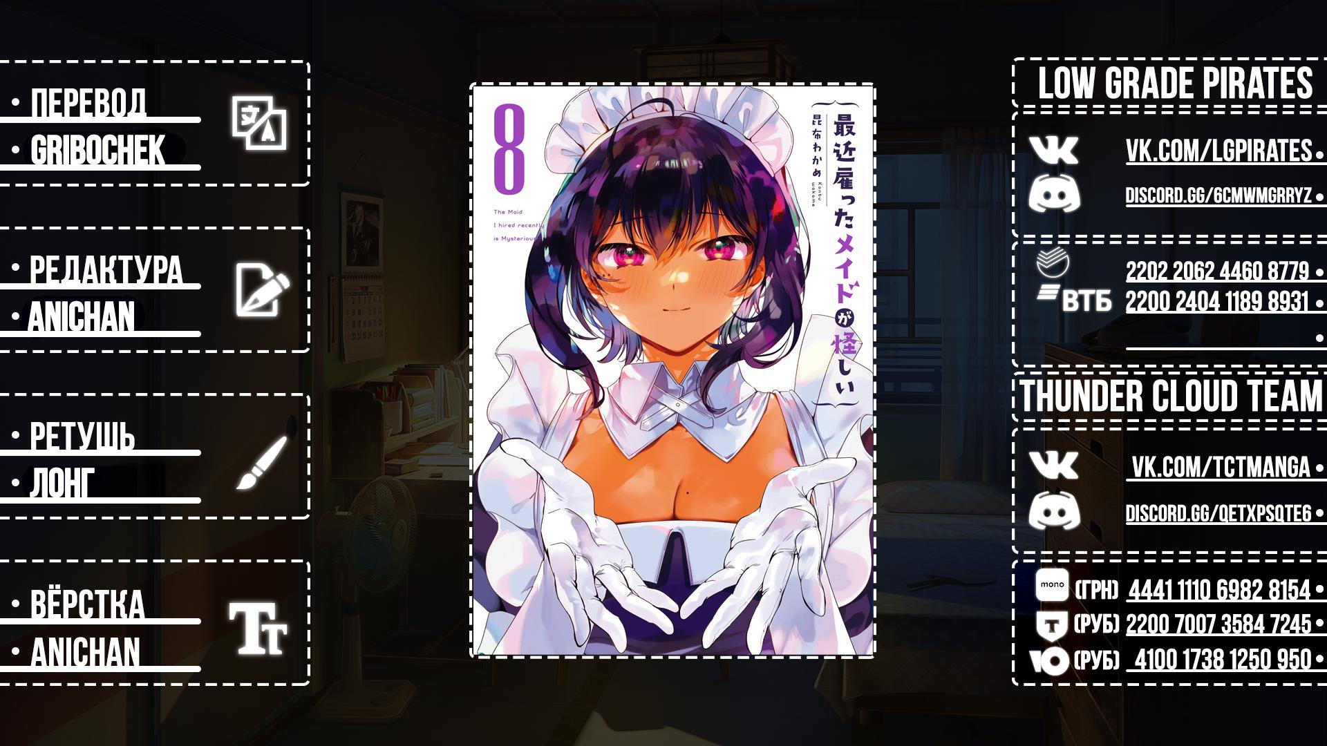 Манга Моя новая горничная, ну очень подозрительна! - Глава 63 Страница 24