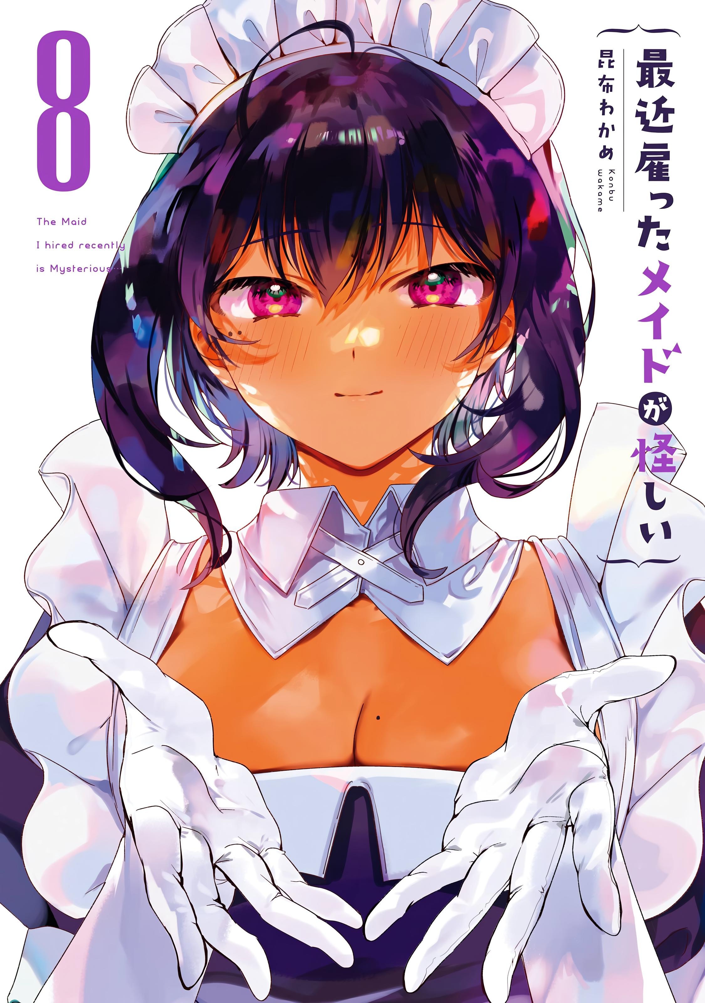 Манга Моя новая горничная, ну очень подозрительна! - Глава 63 Страница 1