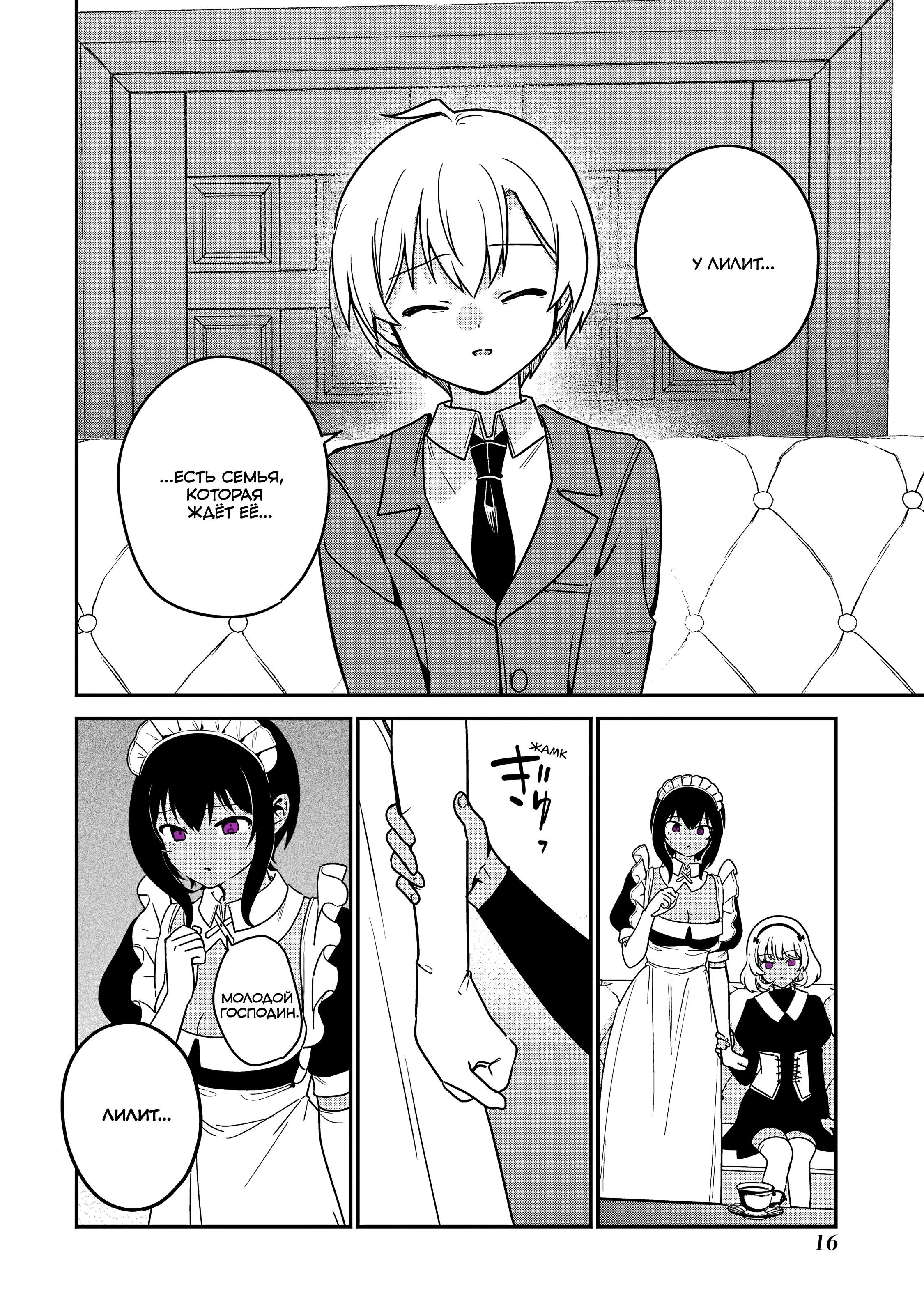 Манга Моя новая горничная, ну очень подозрительна! - Глава 63 Страница 17