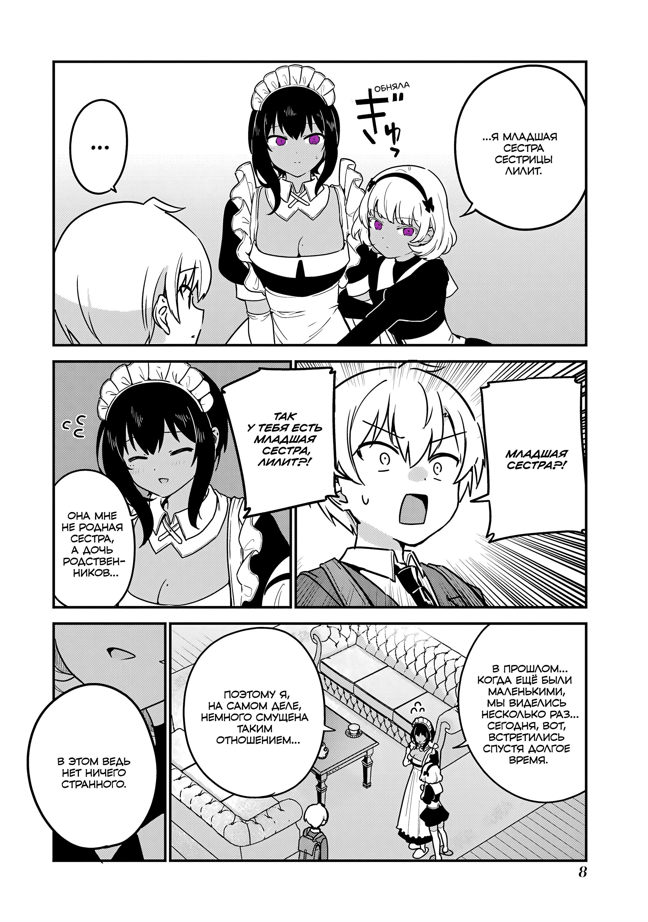 Манга Моя новая горничная, ну очень подозрительна! - Глава 63 Страница 9