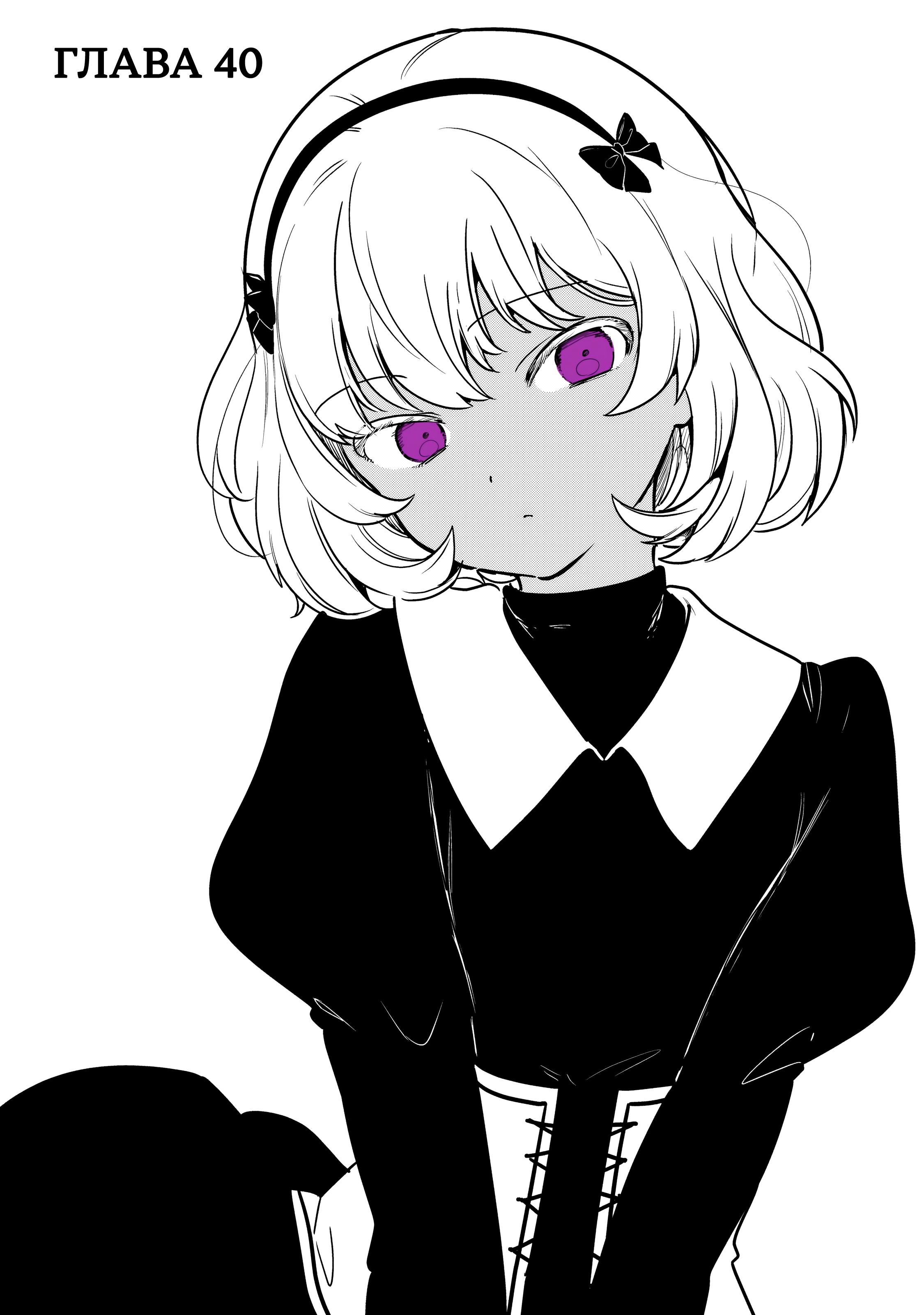 Манга Моя новая горничная, ну очень подозрительна! - Глава 63 Страница 6