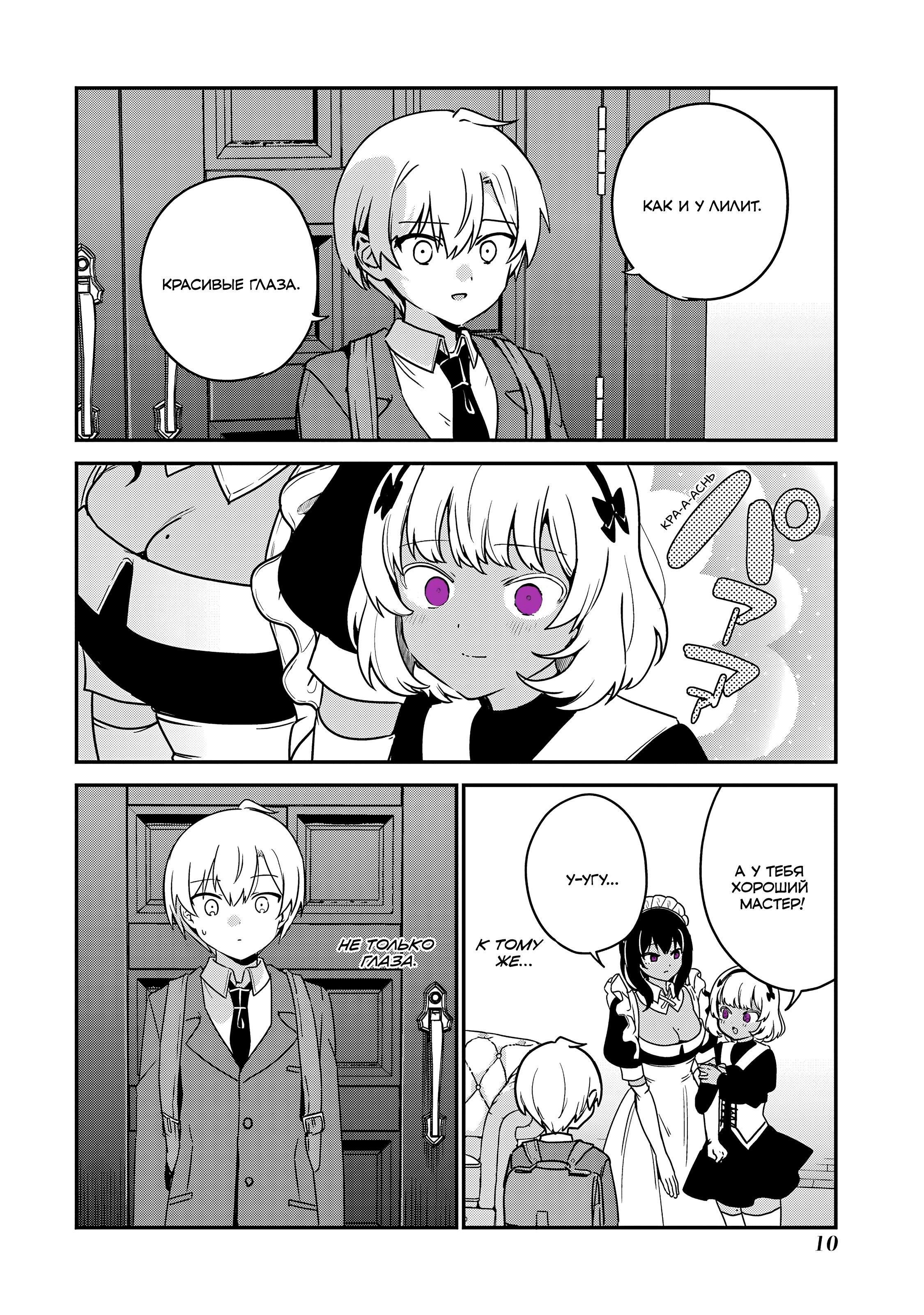 Манга Моя новая горничная, ну очень подозрительна! - Глава 63 Страница 11