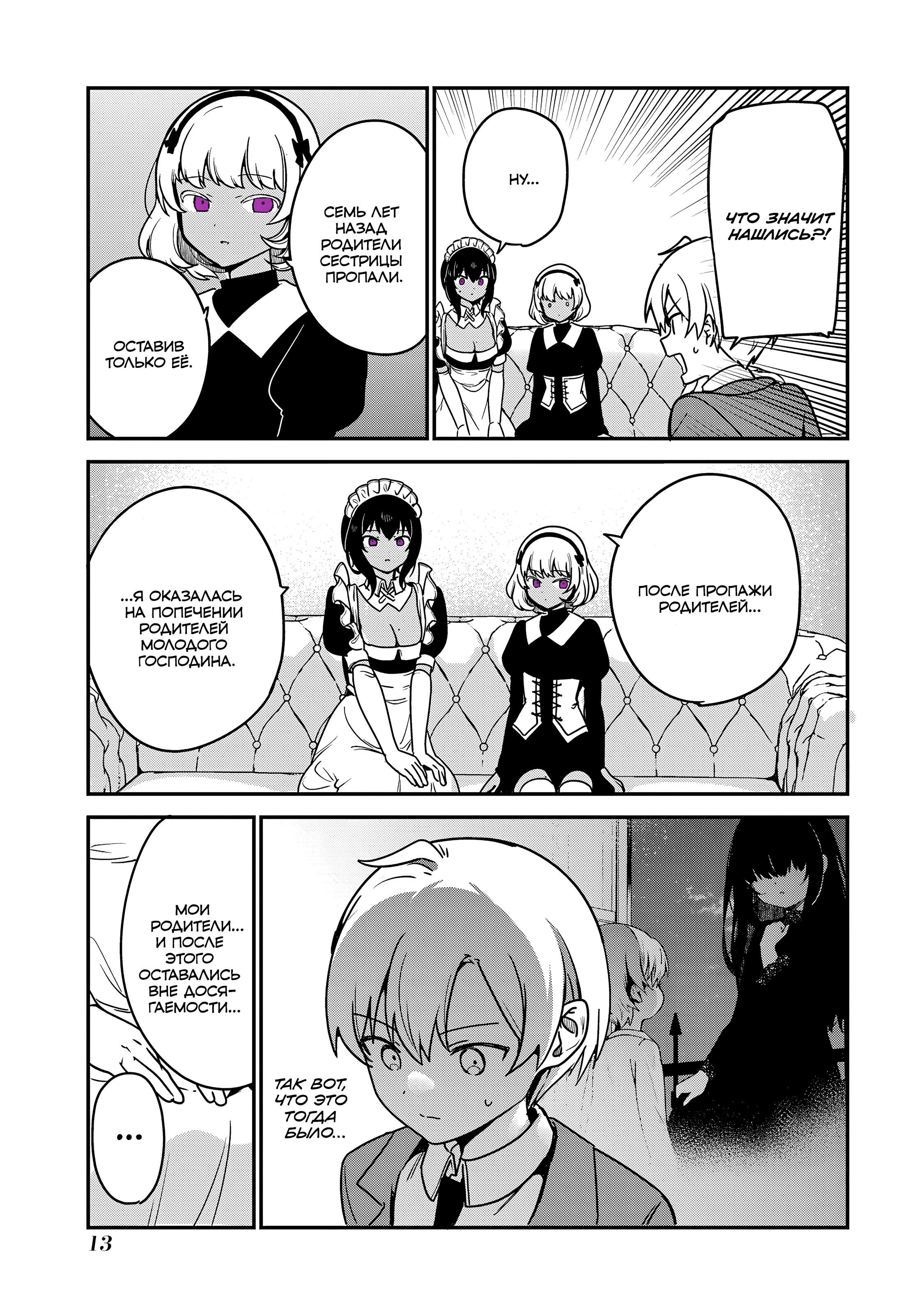 Манга Моя новая горничная, ну очень подозрительна! - Глава 63 Страница 14