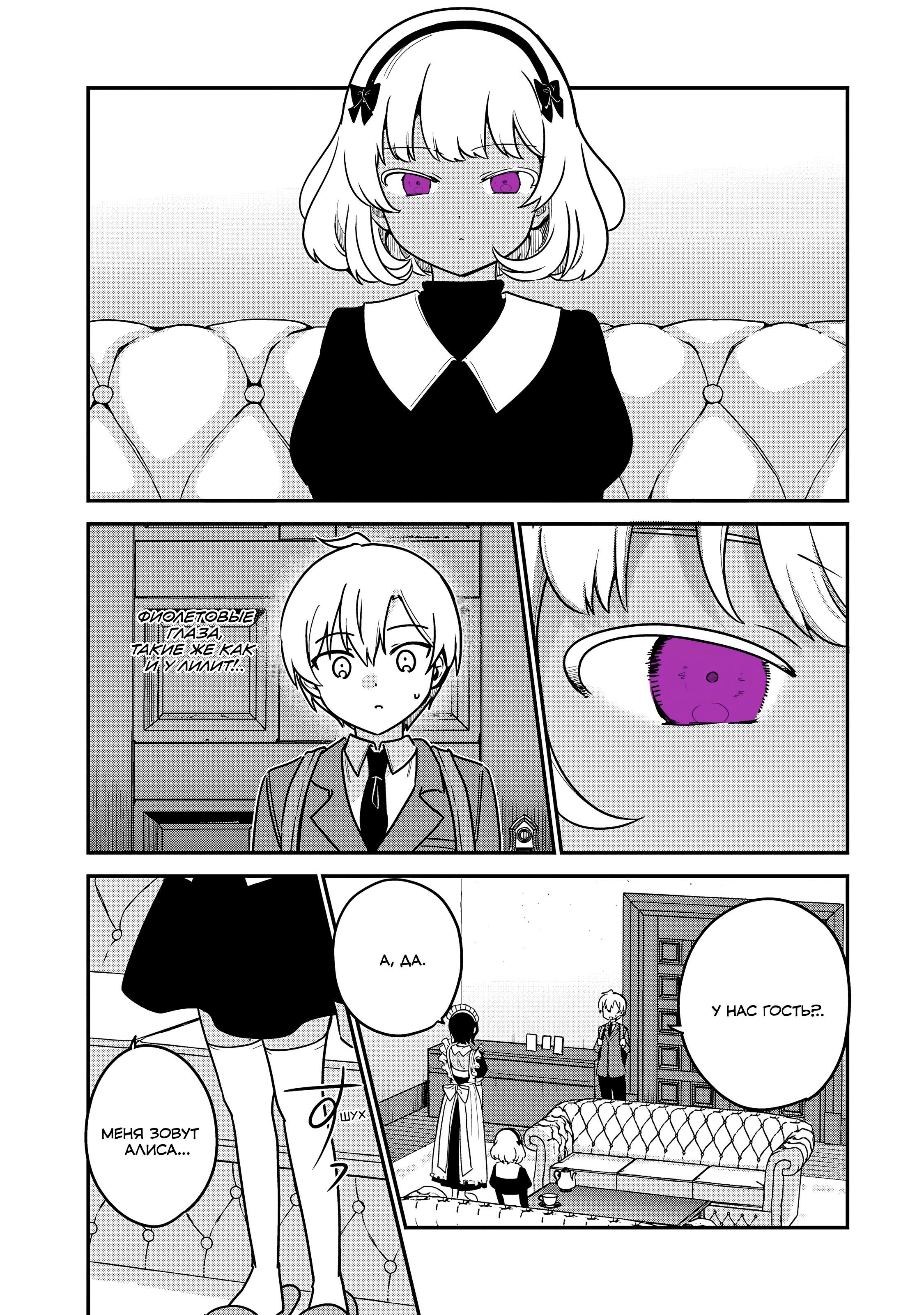 Манга Моя новая горничная, ну очень подозрительна! - Глава 63 Страница 8