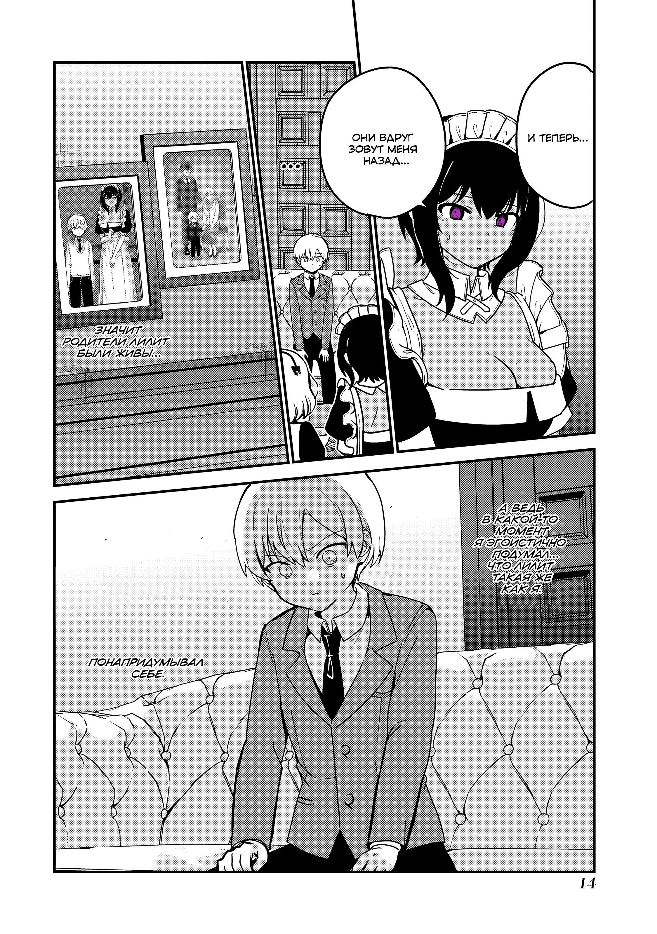 Манга Моя новая горничная, ну очень подозрительна! - Глава 63 Страница 15