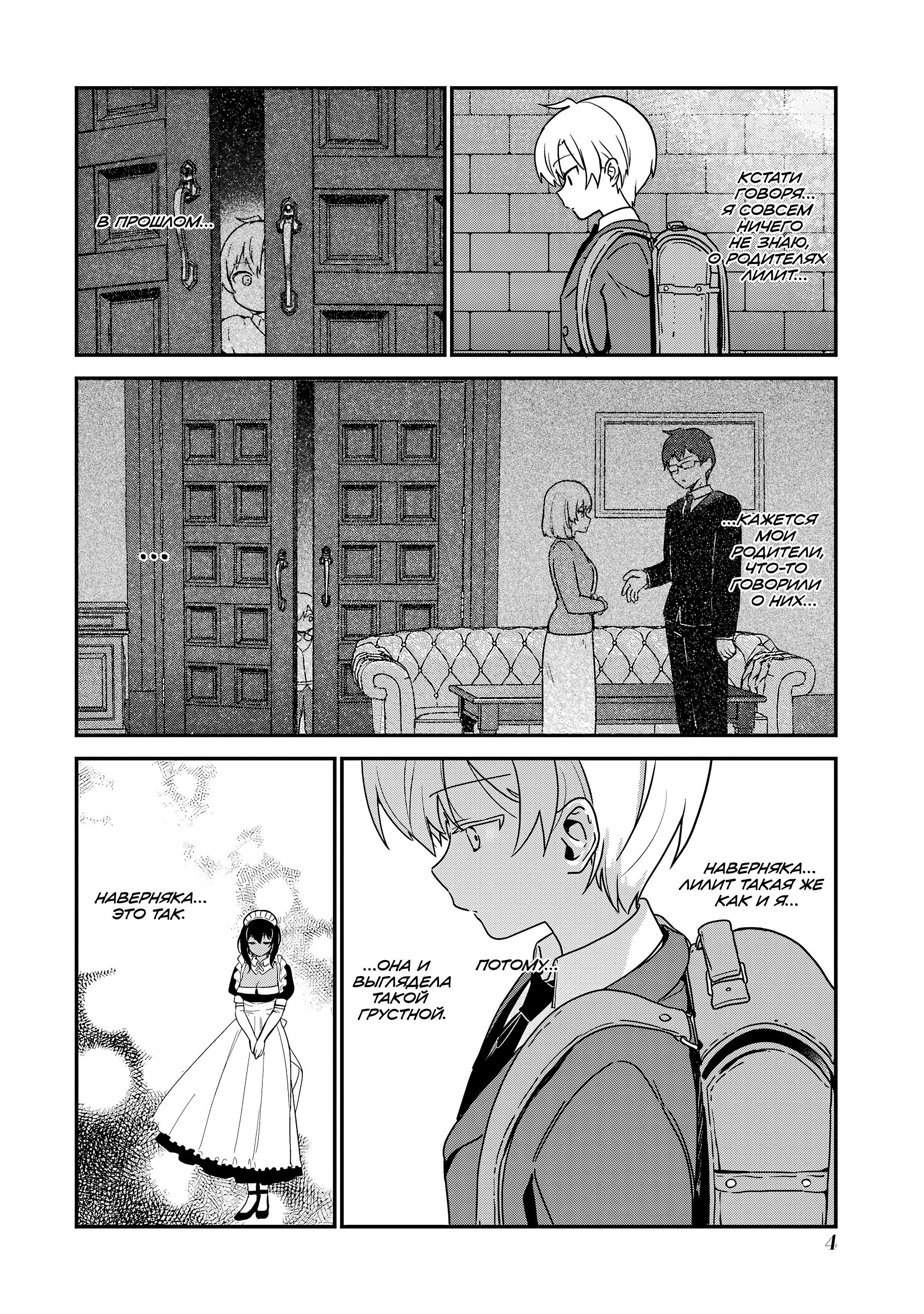 Манга Моя новая горничная, ну очень подозрительна! - Глава 63 Страница 5