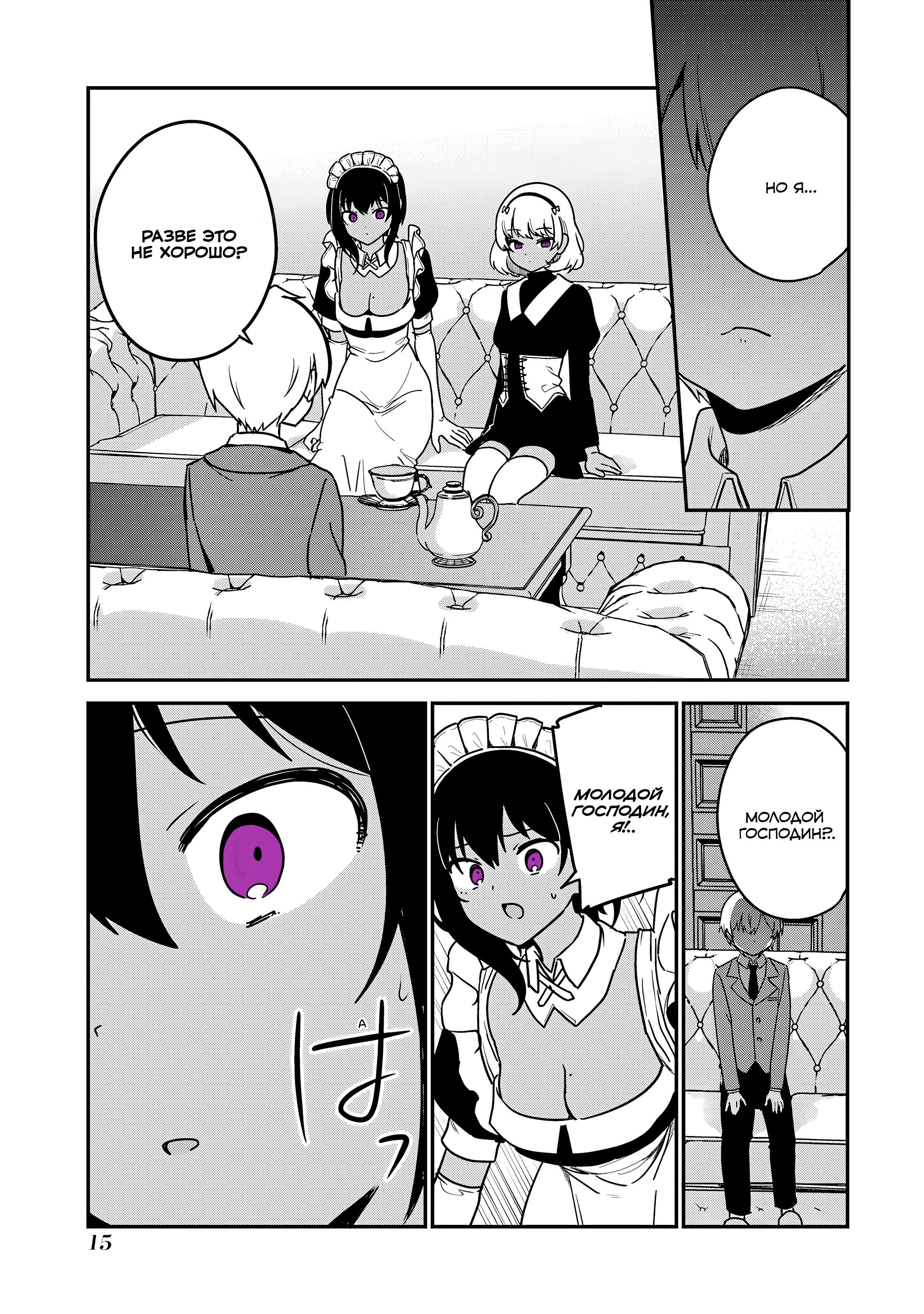 Манга Моя новая горничная, ну очень подозрительна! - Глава 63 Страница 16