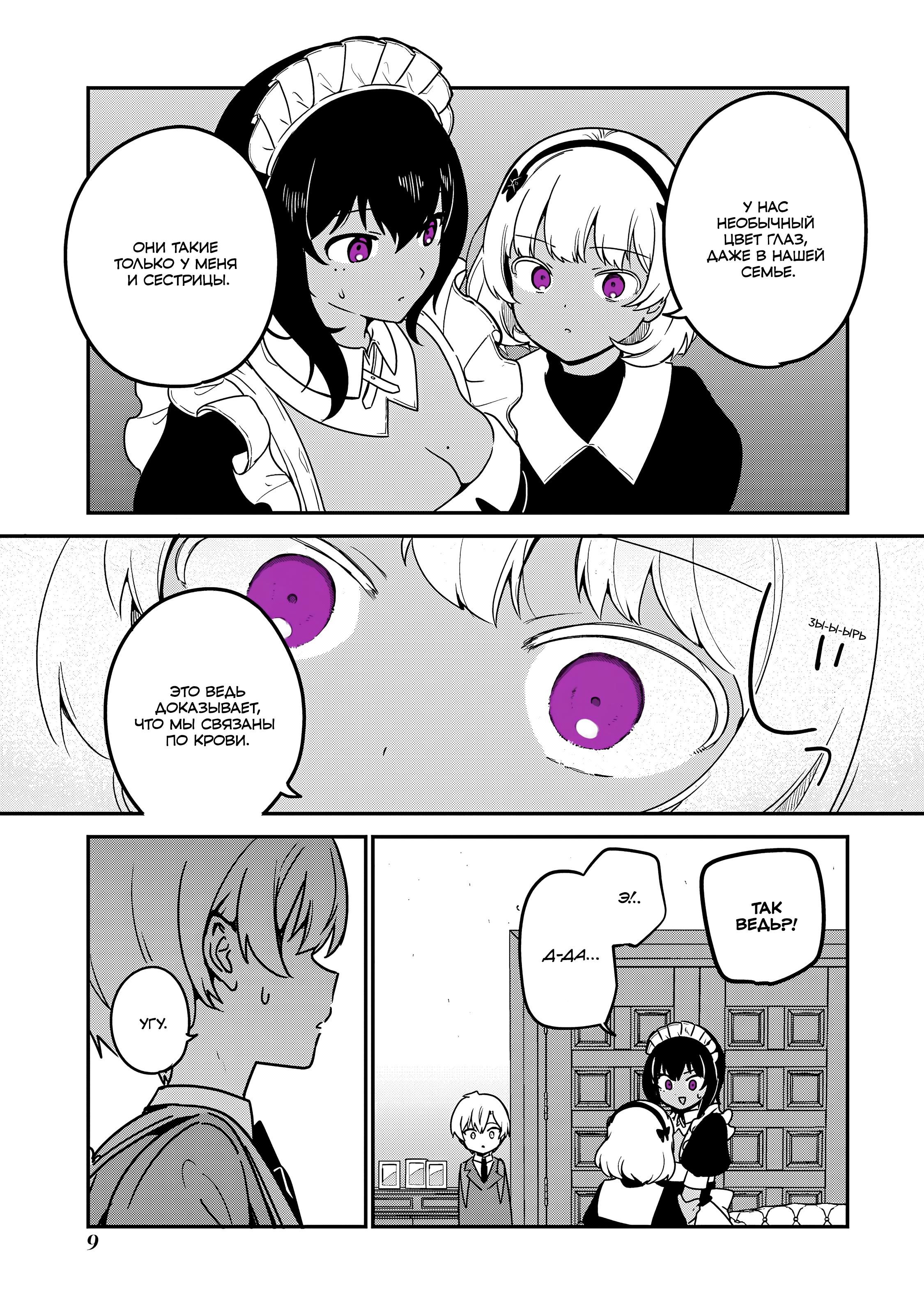 Манга Моя новая горничная, ну очень подозрительна! - Глава 63 Страница 10