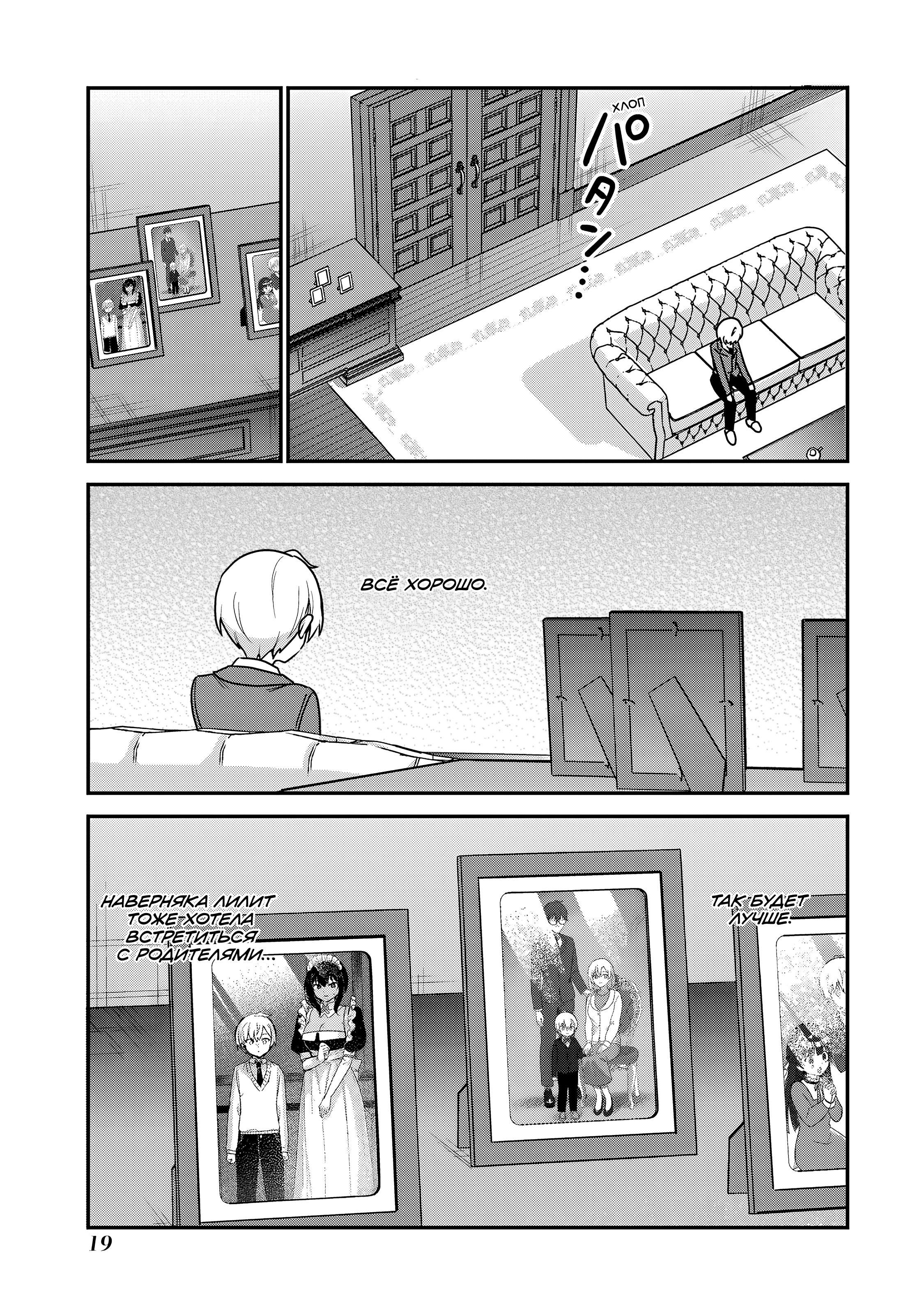 Манга Моя новая горничная, ну очень подозрительна! - Глава 63 Страница 20