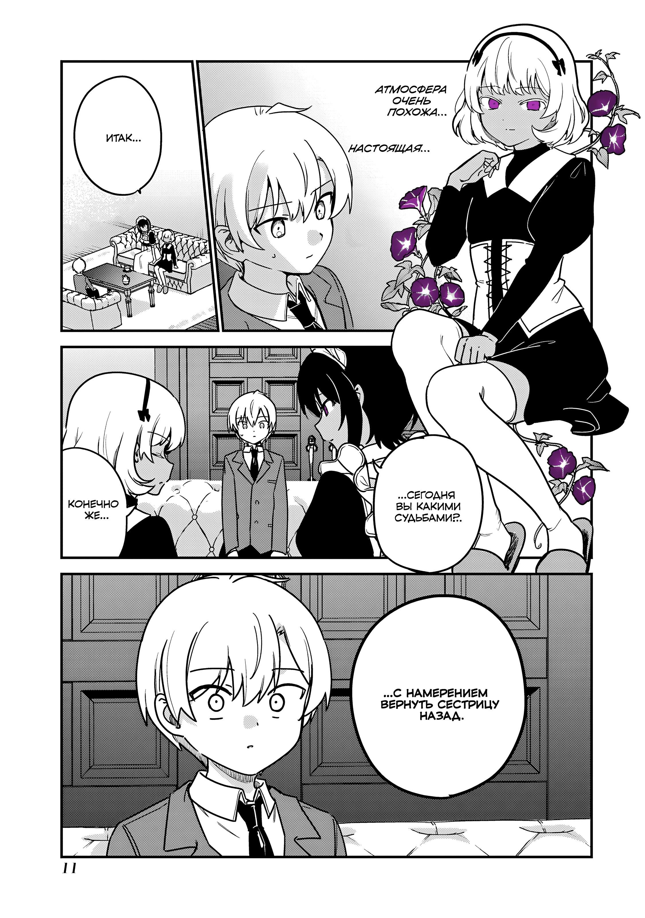 Манга Моя новая горничная, ну очень подозрительна! - Глава 63 Страница 12