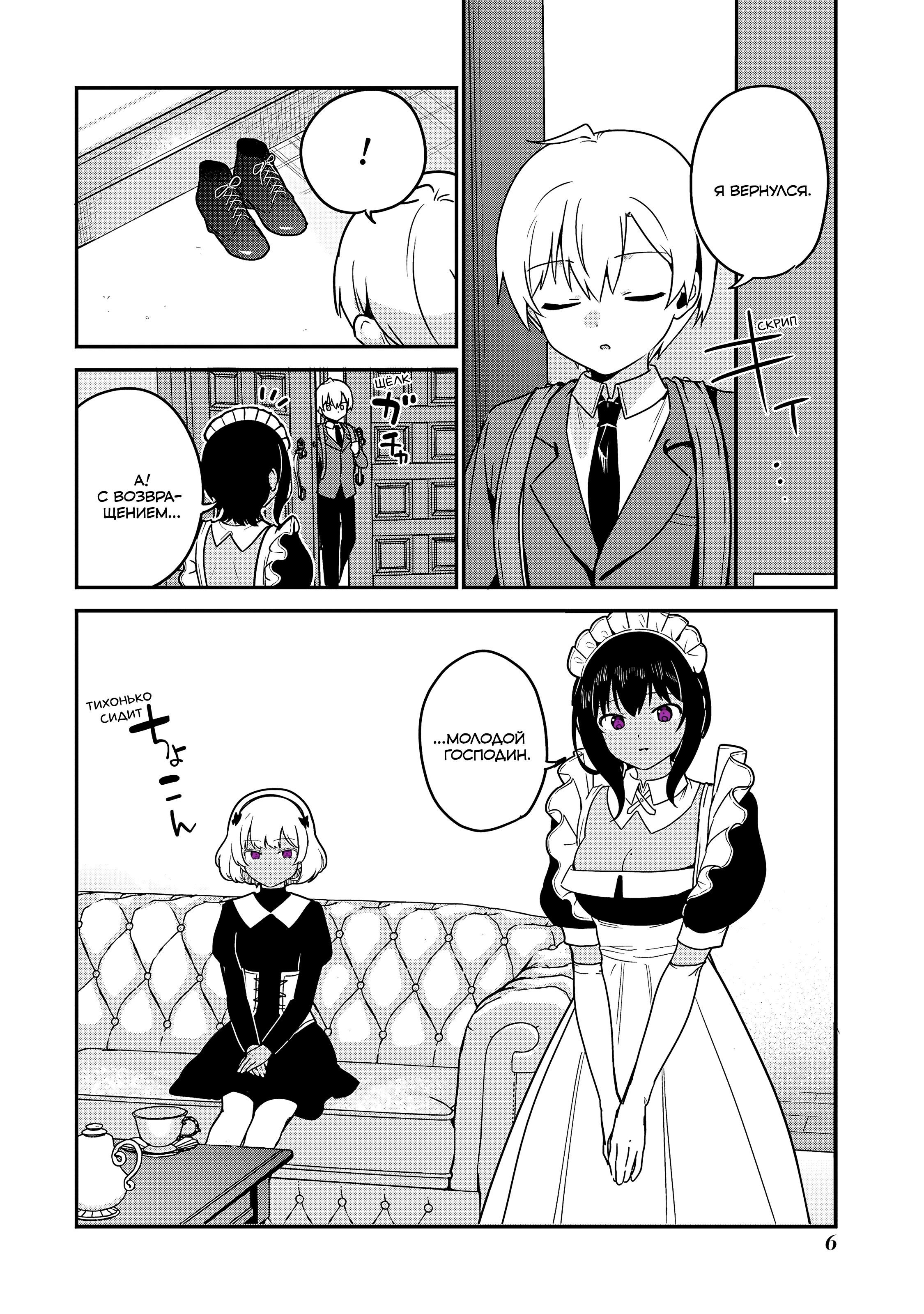 Манга Моя новая горничная, ну очень подозрительна! - Глава 63 Страница 7
