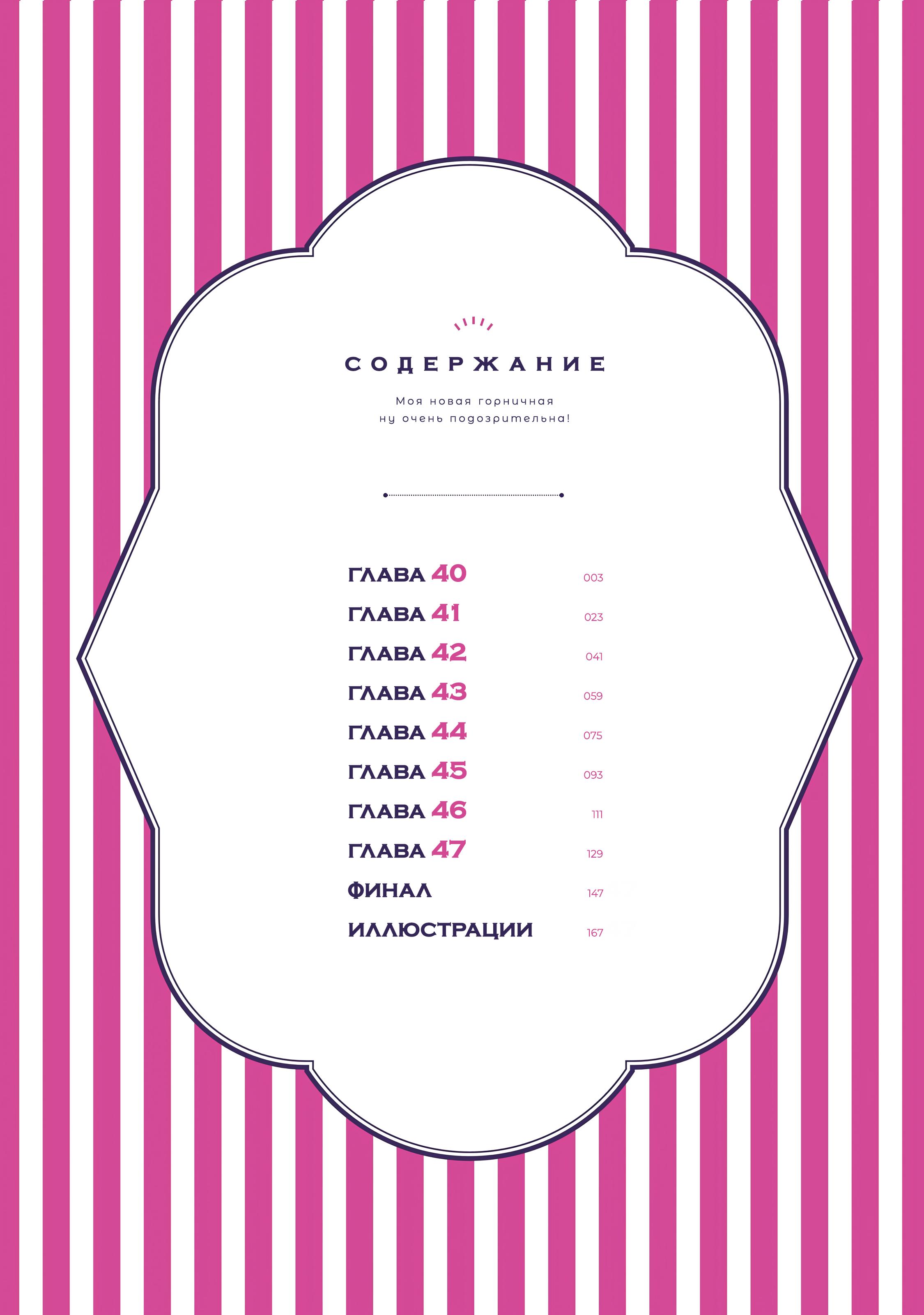 Манга Моя новая горничная, ну очень подозрительна! - Глава 63 Страница 3