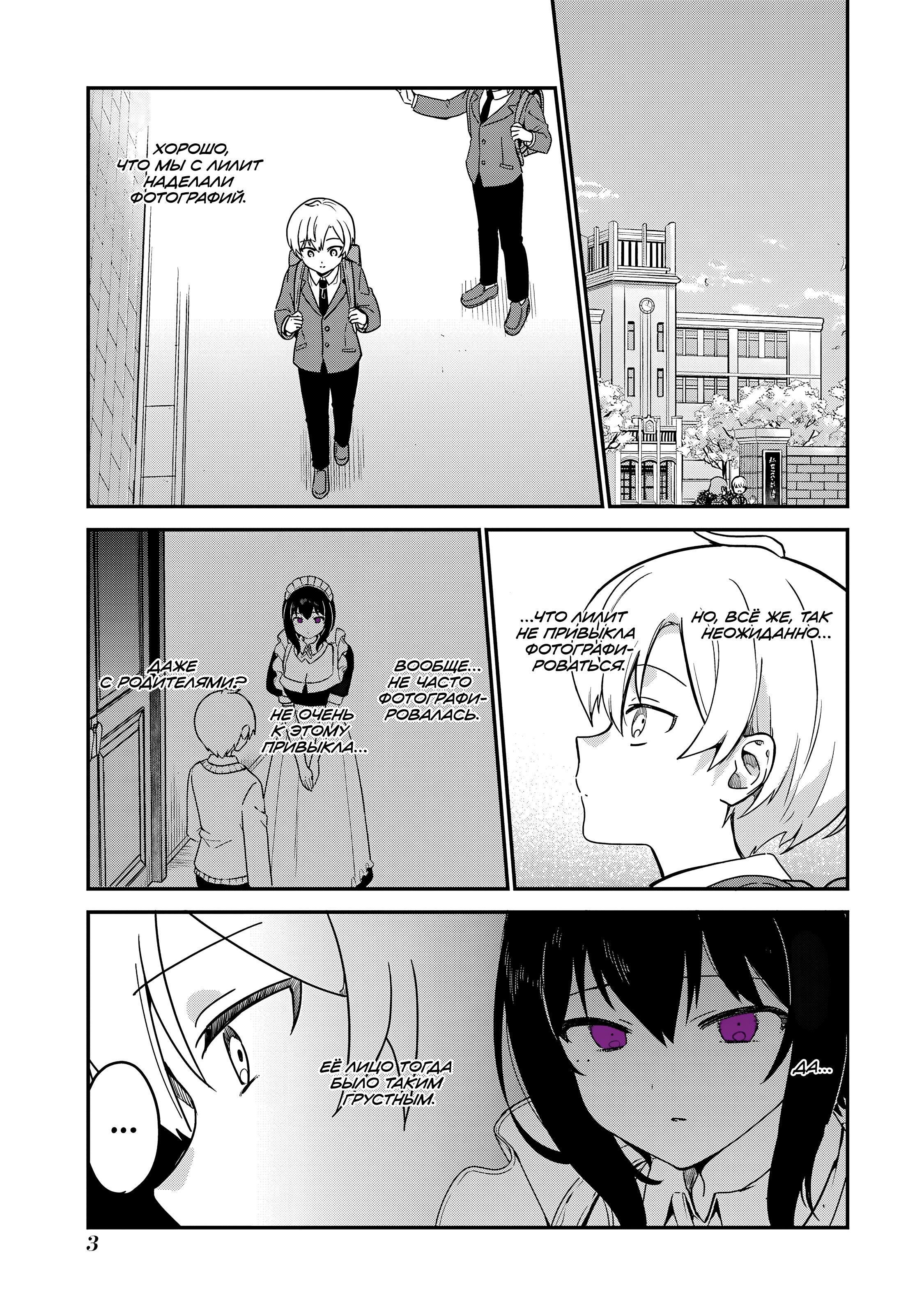 Манга Моя новая горничная, ну очень подозрительна! - Глава 63 Страница 4