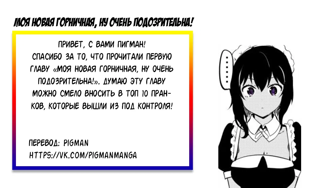Манга Моя новая горничная, ну очень подозрительна! - Глава 1 Страница 7