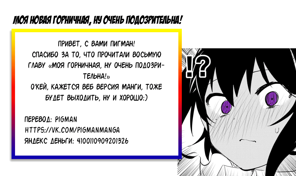 Манга Моя новая горничная, ну очень подозрительна! - Глава 8 Страница 5