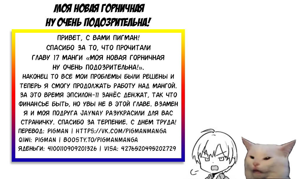 Манга Моя новая горничная, ну очень подозрительна! - Глава 17 Страница 17
