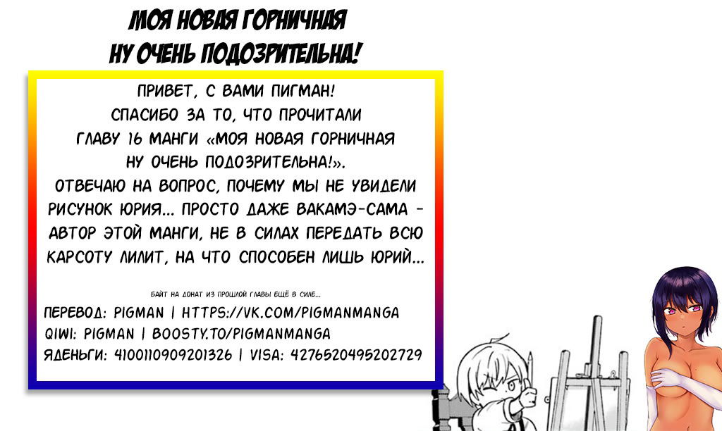 Манга Моя новая горничная, ну очень подозрительна! - Глава 16 Страница 17