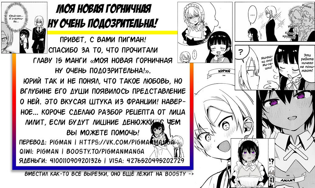Манга Моя новая горничная, ну очень подозрительна! - Глава 15 Страница 18