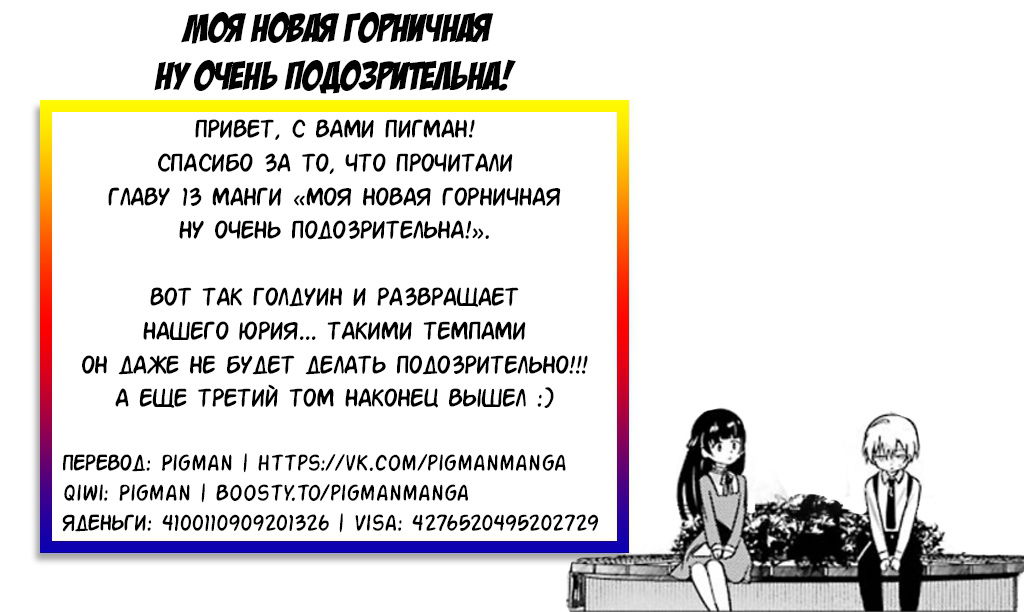 Манга Моя новая горничная, ну очень подозрительна! - Глава 13 Страница 16