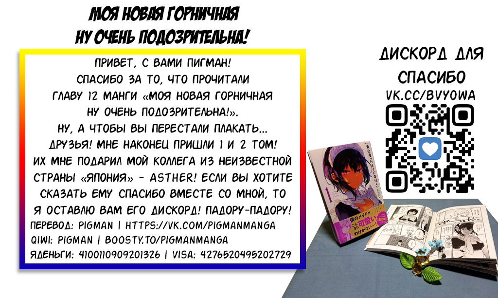 Манга Моя новая горничная, ну очень подозрительна! - Глава 12 Страница 19