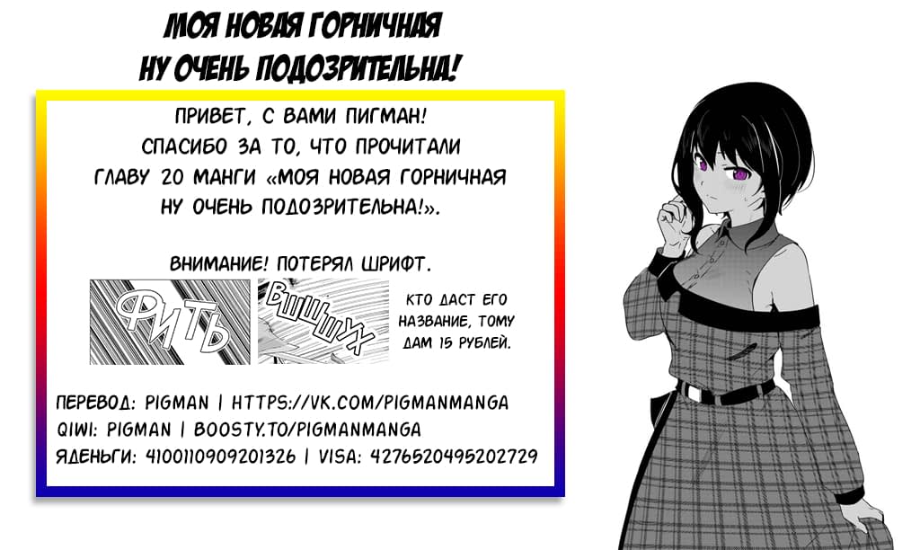 Манга Моя новая горничная, ну очень подозрительна! - Глава 20 Страница 16
