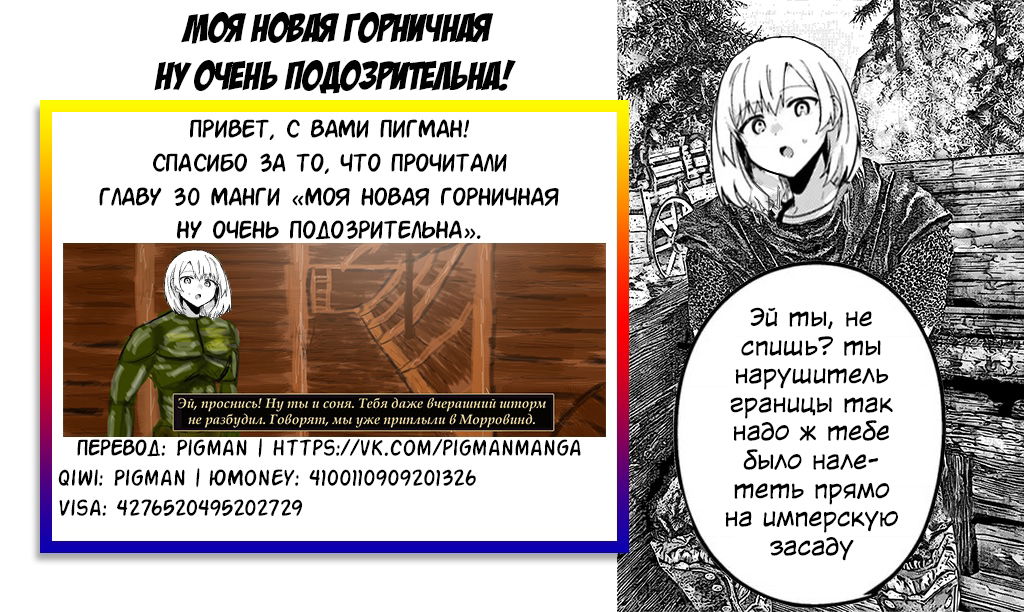 Манга Моя новая горничная, ну очень подозрительна! - Глава 30 Страница 19
