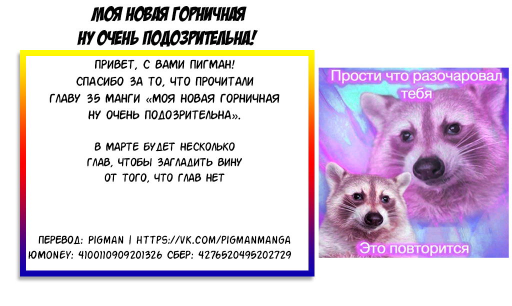 Манга Моя новая горничная, ну очень подозрительна! - Глава 35 Страница 18
