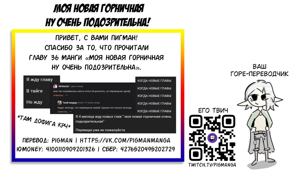 Манга Моя новая горничная, ну очень подозрительна! - Глава 36 Страница 18
