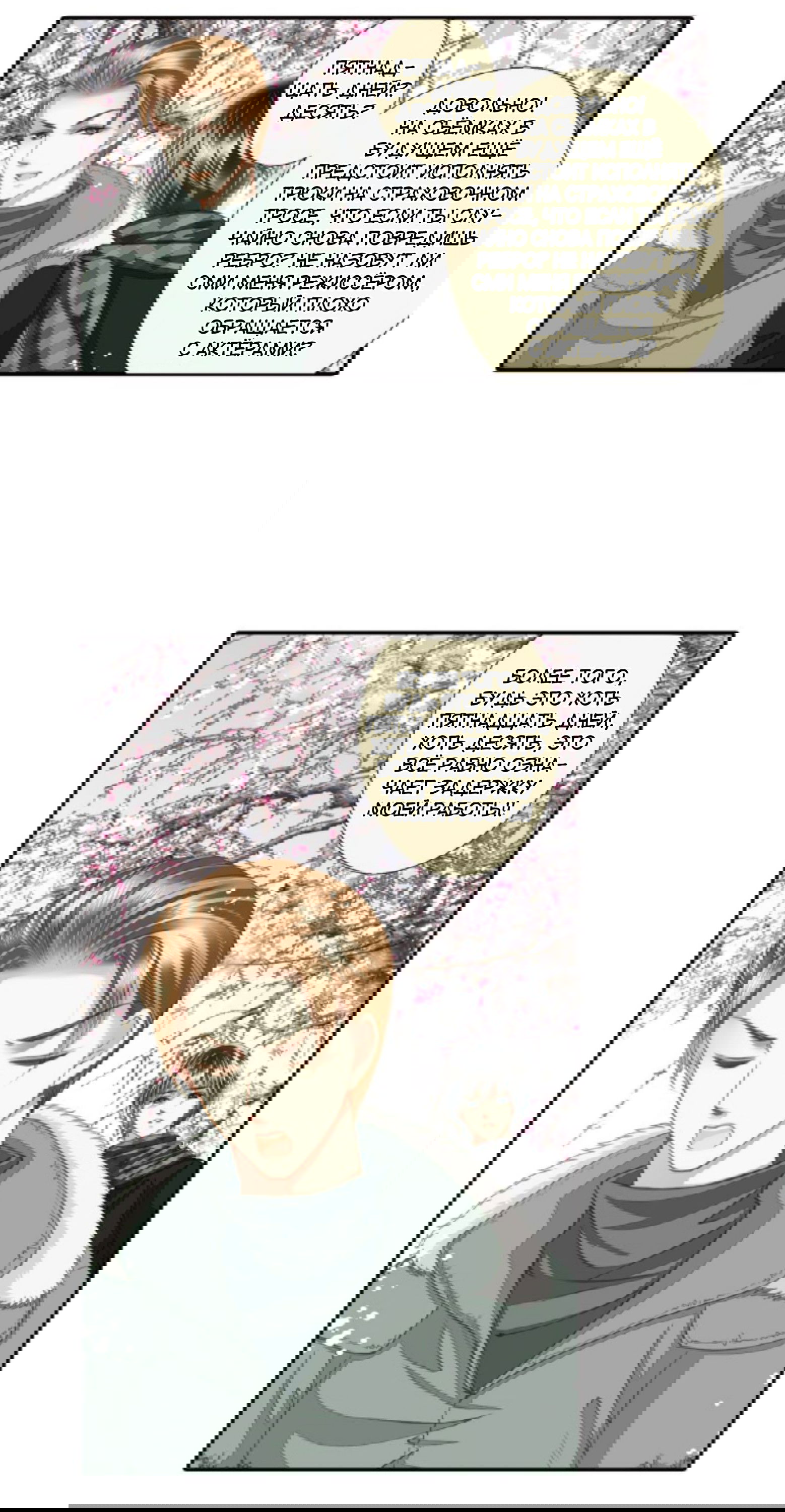 Манга Возрождение суперзвезды - Глава 32 Страница 8