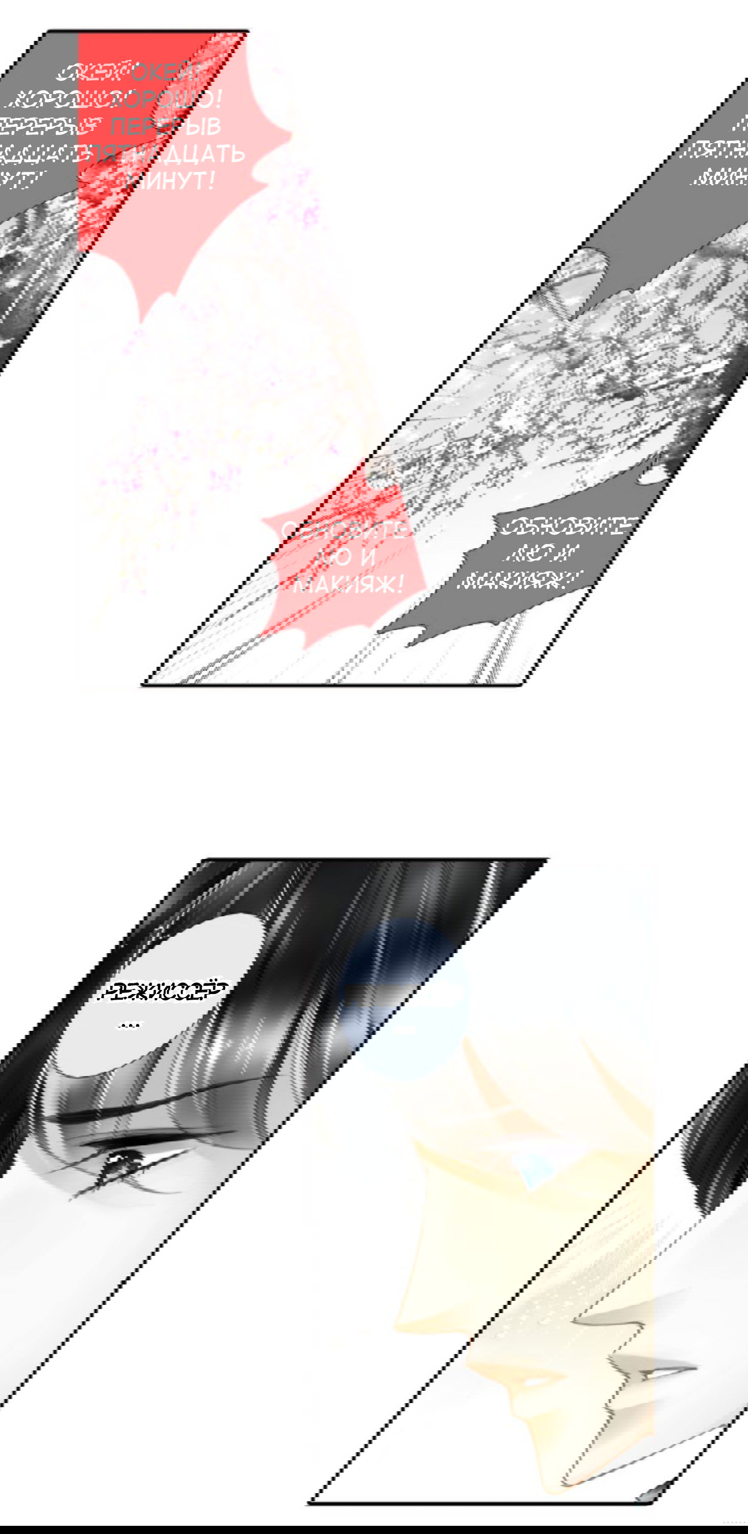 Манга Возрождение суперзвезды - Глава 32 Страница 2